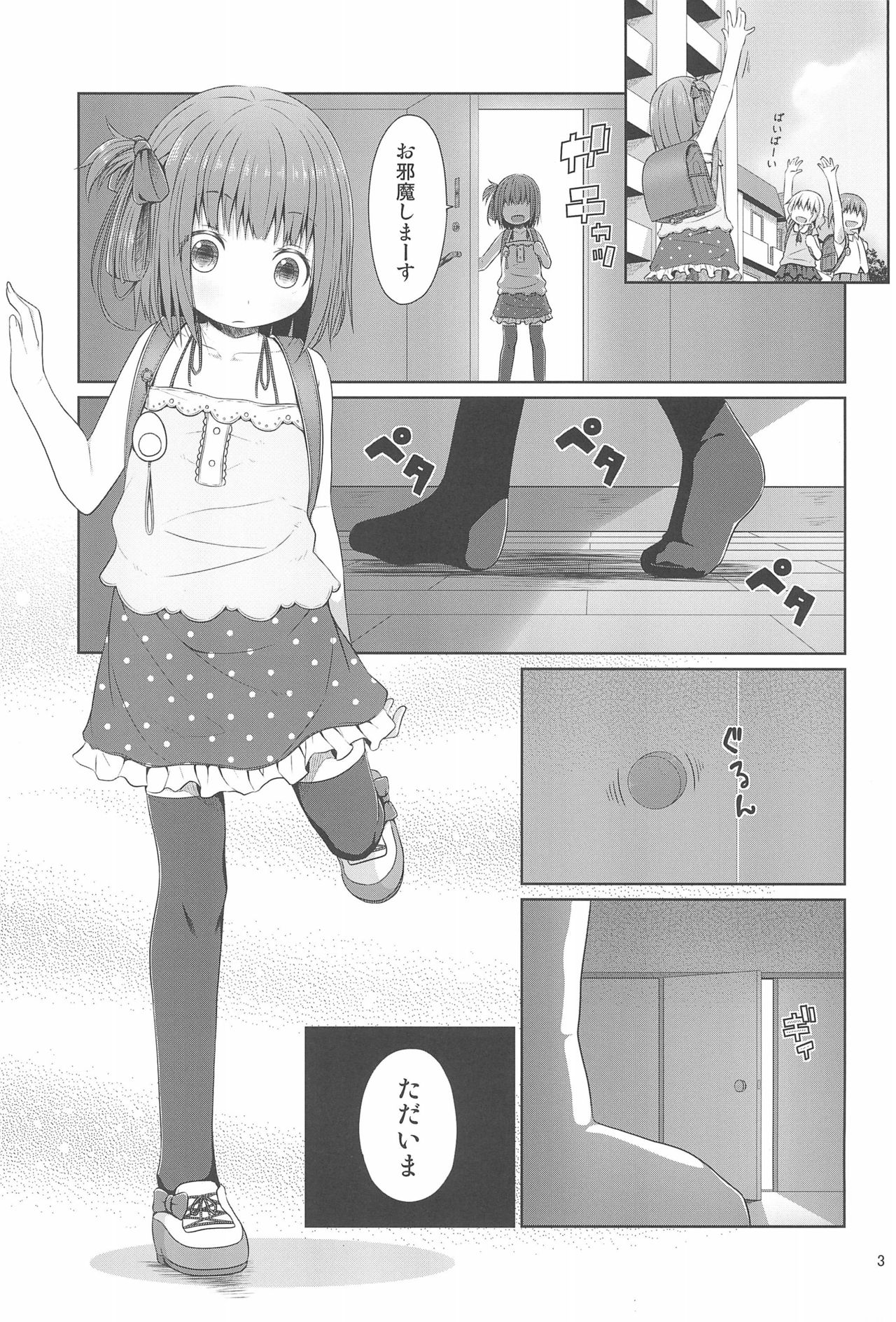 (C94) [Azure (かごのとり)] 隣の部屋に住んでいる優しいお兄さんは実はロリコンでした