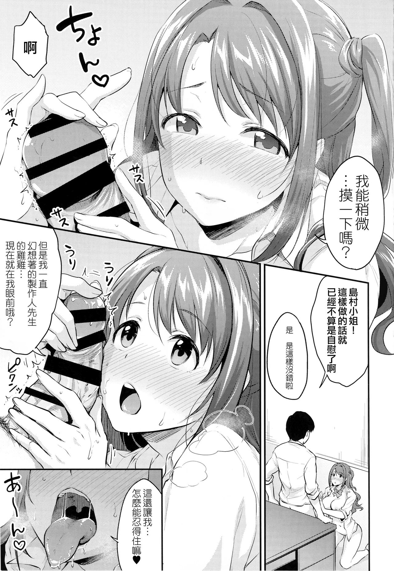 (C94) [メガボックス (メガねぃ)] ウヅキのヒミツ (アイドルマスター シンデレラガールズ) [中国翻訳]