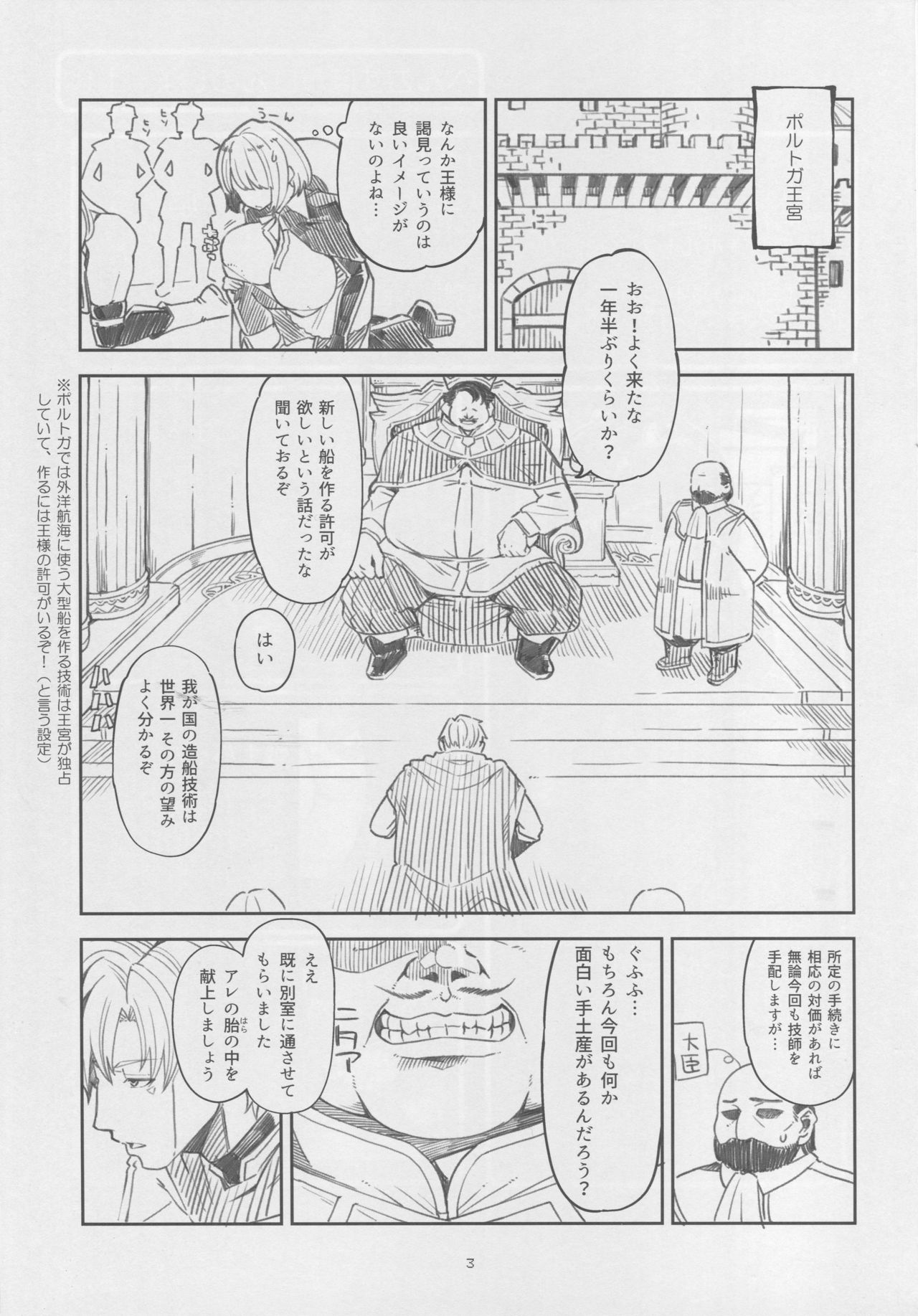 (C94) [昭和最終戦線 (はなうな)] べんむすぼうけんのしょ11 ポルトガ編その1 (ドラゴンクエストIII)