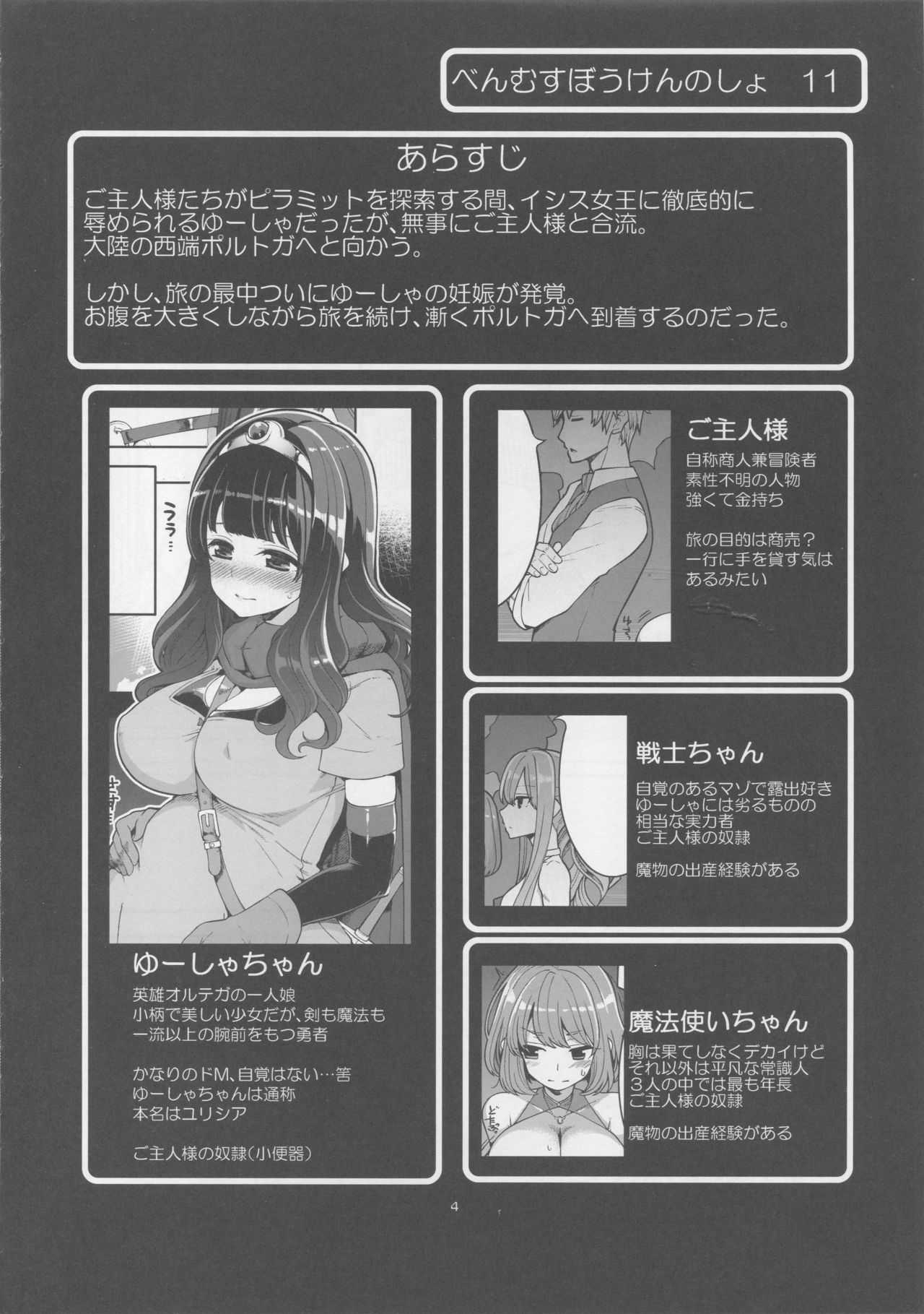 (C94) [昭和最終戦線 (はなうな)] べんむすぼうけんのしょ11 ポルトガ編その1 (ドラゴンクエストIII)