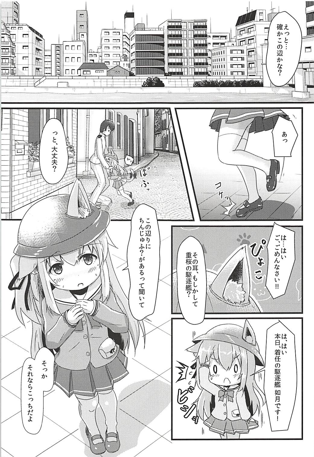 (C94) [FLIP TAIL (羽月とけい)] 小さな秘書艦の恋するキモチ (アズールレーン)