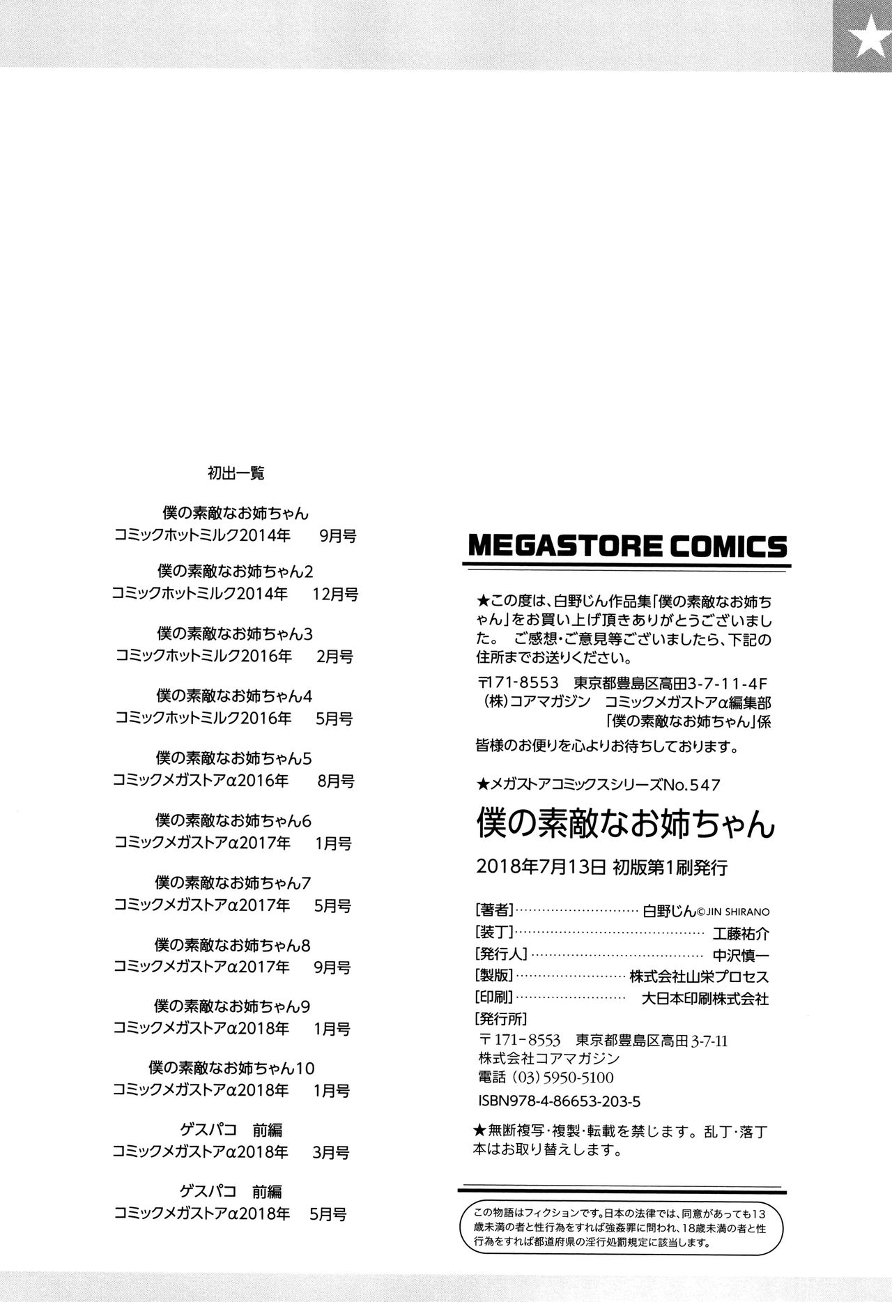 [白野じん] 僕の素敵なお姉ちゃん [中国翻訳]