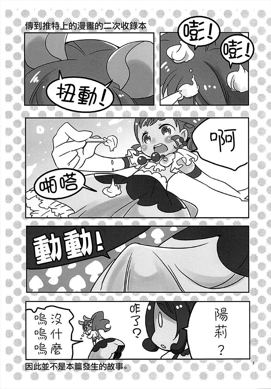 (C92) [安全第一 (石見翔子)] ひまりちゃんハイ! (キラキラ☆プリキュアアラモード) [中国翻訳]