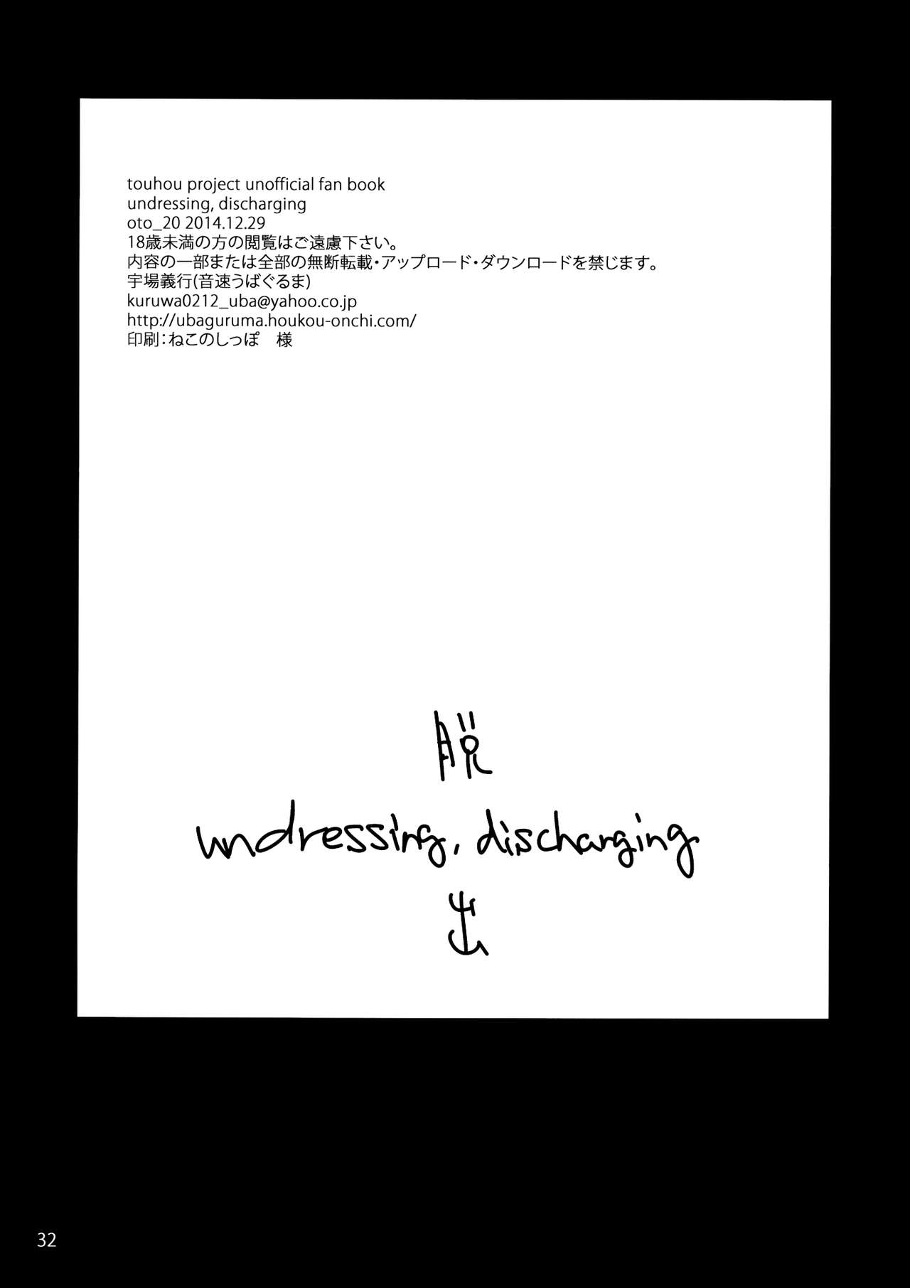 (C87) [音速うばぐるま (宇場義行)] undressing, discharging (東方Project) [英訳]