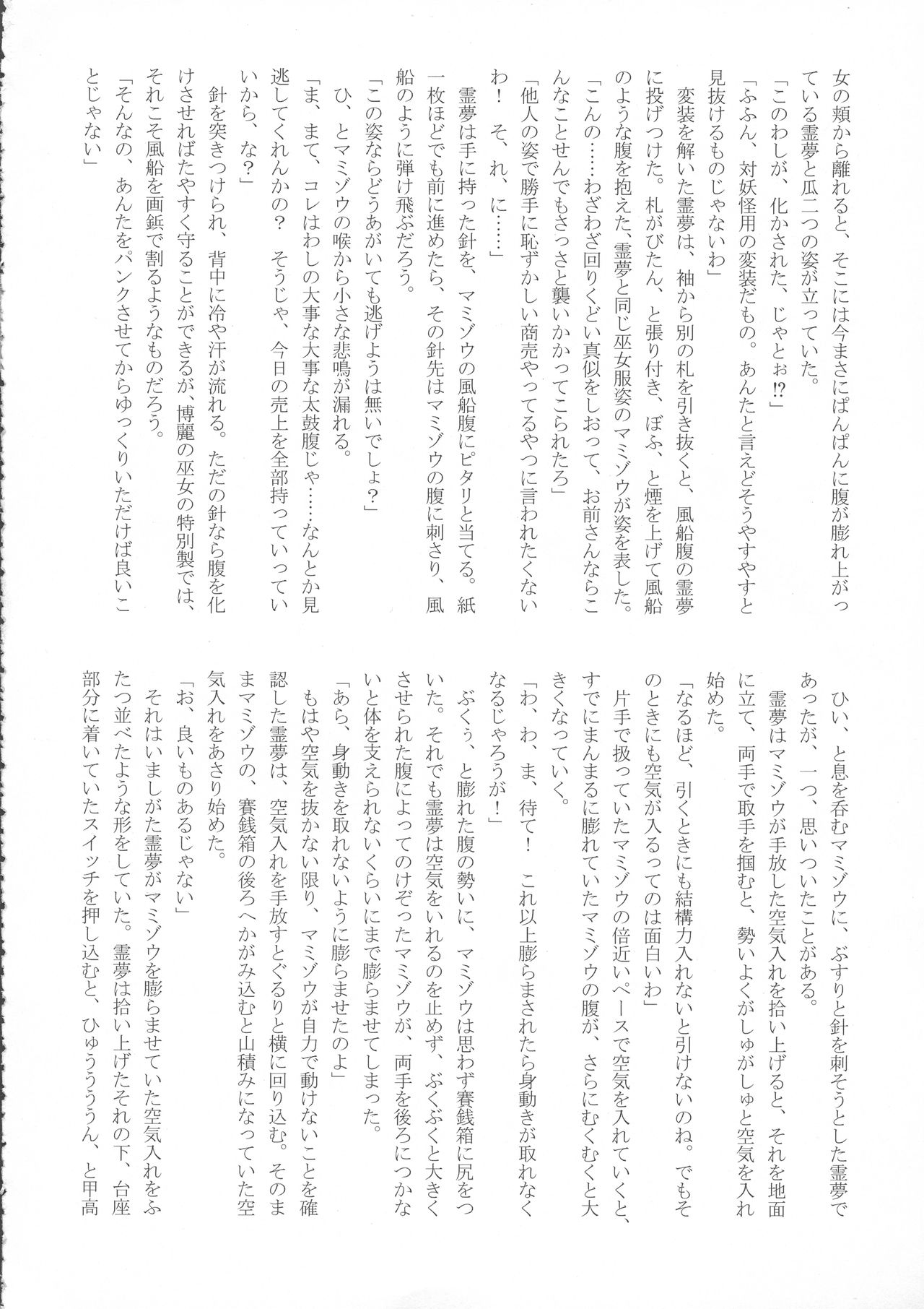 (例大祭15) [HORICWORKS出版事業部汐留project (よろず)] 東方膨張系総合合同誌「膨女2!!!!!!!!」 (東方Project)