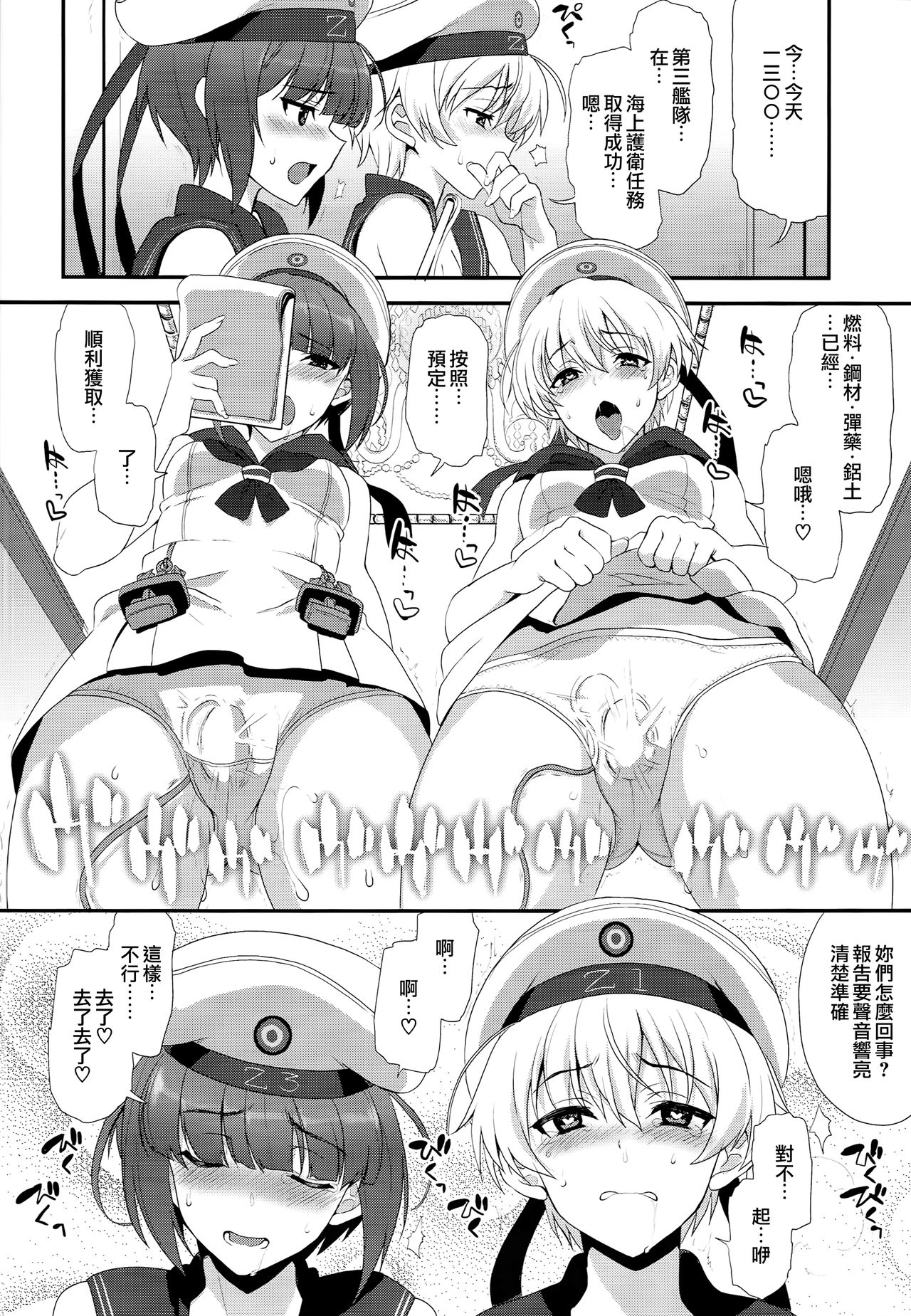 (C94) [INFINITY DRIVE (京極しん)] Apfelschorle (艦隊これくしょん -艦これ-) [中国翻訳]