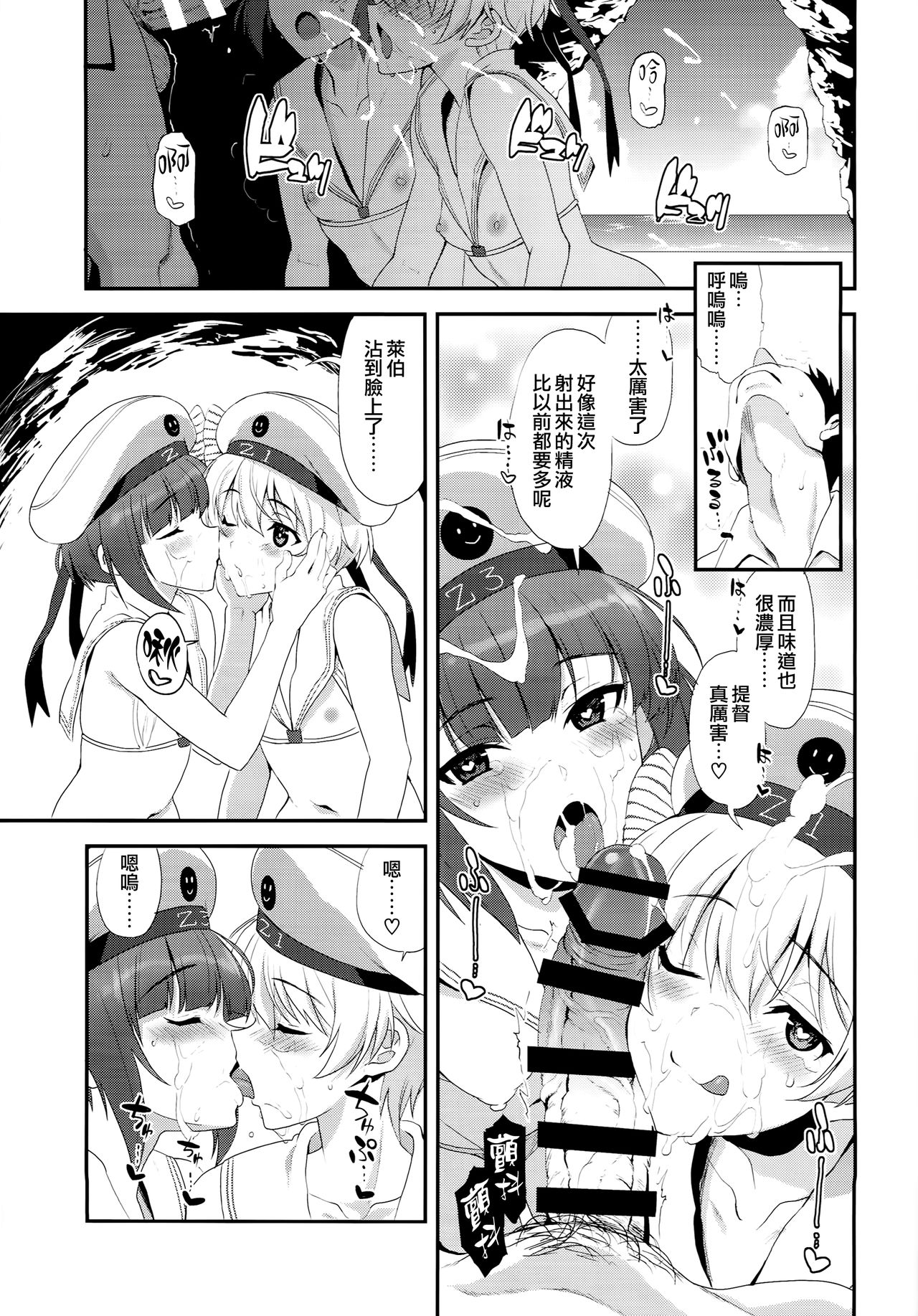 (C94) [INFINITY DRIVE (京極しん)] Apfelschorle (艦隊これくしょん -艦これ-) [中国翻訳]