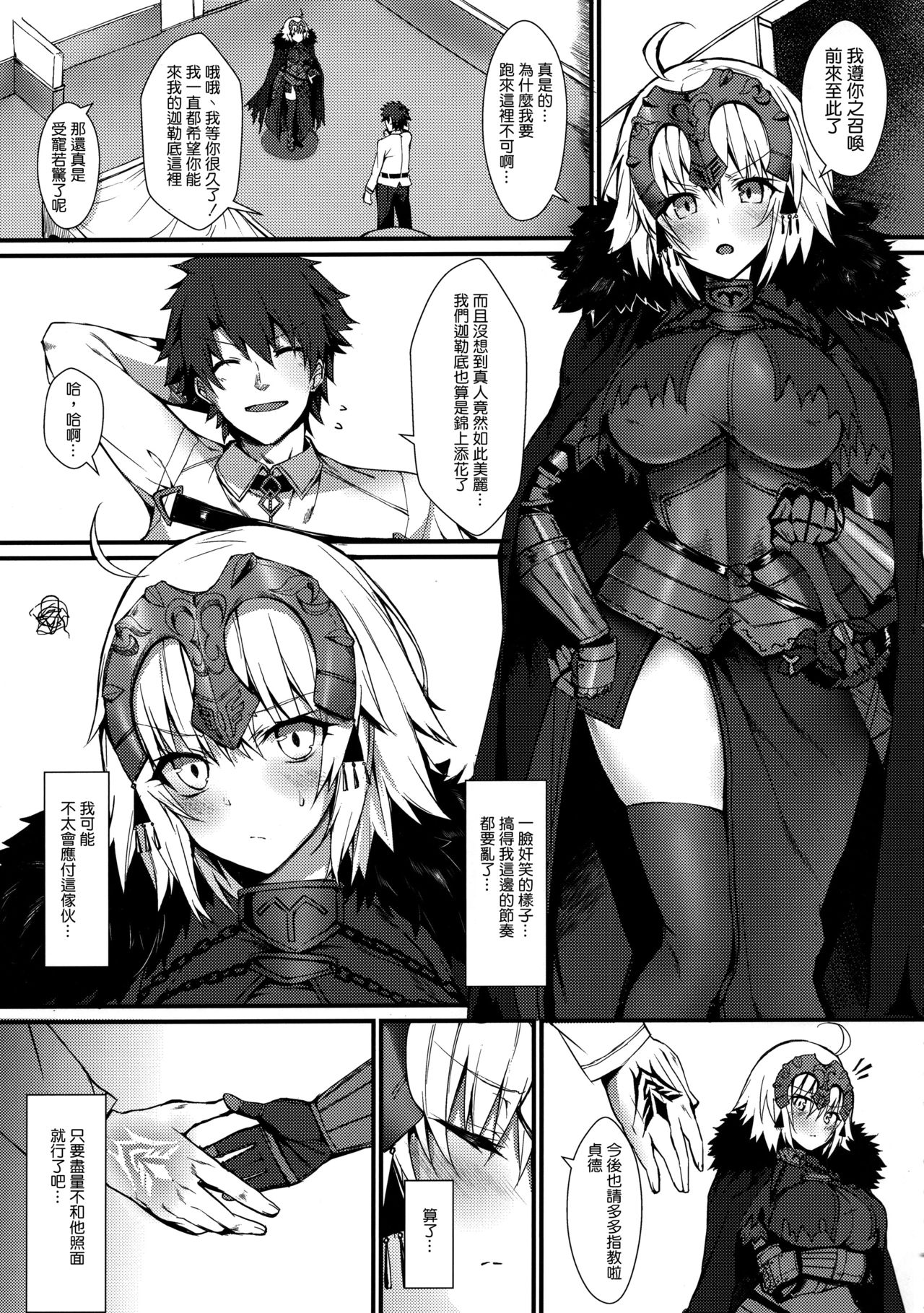 (C94) [Flock Blue (Blue_Gk)] 令呪も無しにジャンヌ・オルタが発情するわけがない (Fate/Grand Order) [中国翻訳]