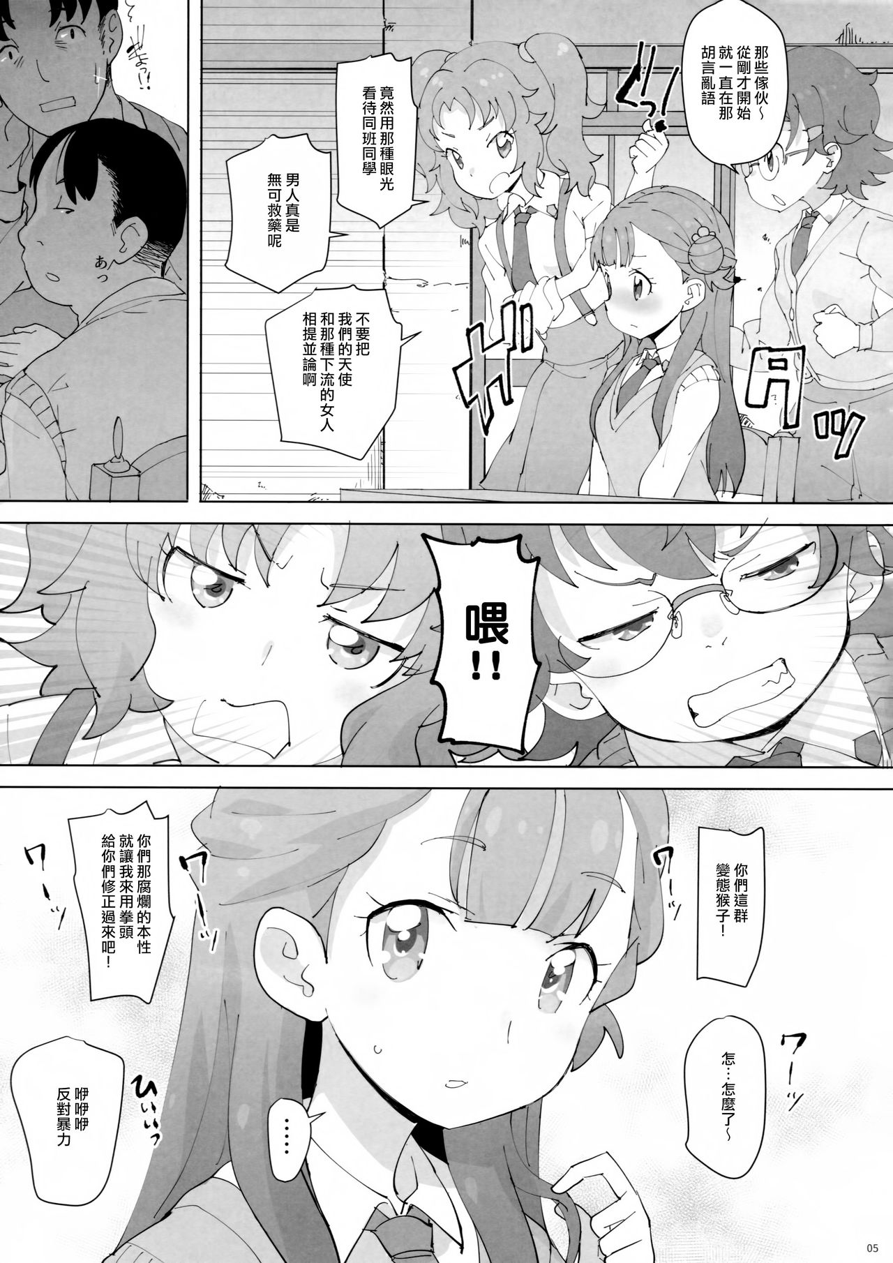 (C94) [COUNTER-CENSORSHIP (オオカミうお)] おしり少女 (HUGっと!プリキュア) [中国翻訳]