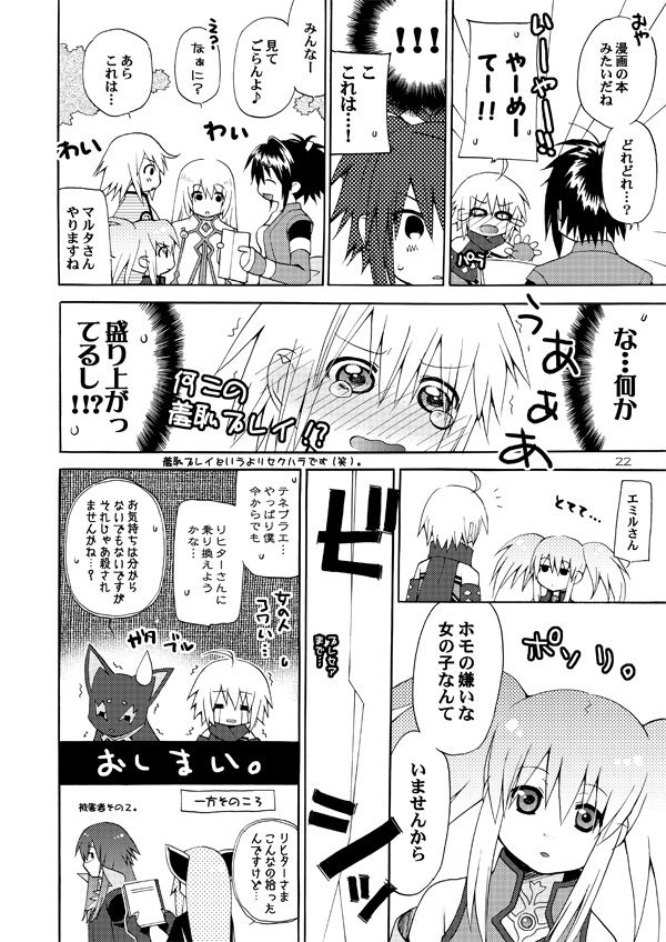 [悪の漫画家連盟 (くらりん)] 悪漫画大王シンフォニアラタトスクの騎士2 (テイルズ オブ シンフォニア) [DL版]