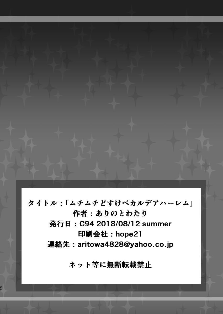 [ありのとわたり] ムチムチどすけべカルデアハーレム (Fate/Grand Order) [DL版]