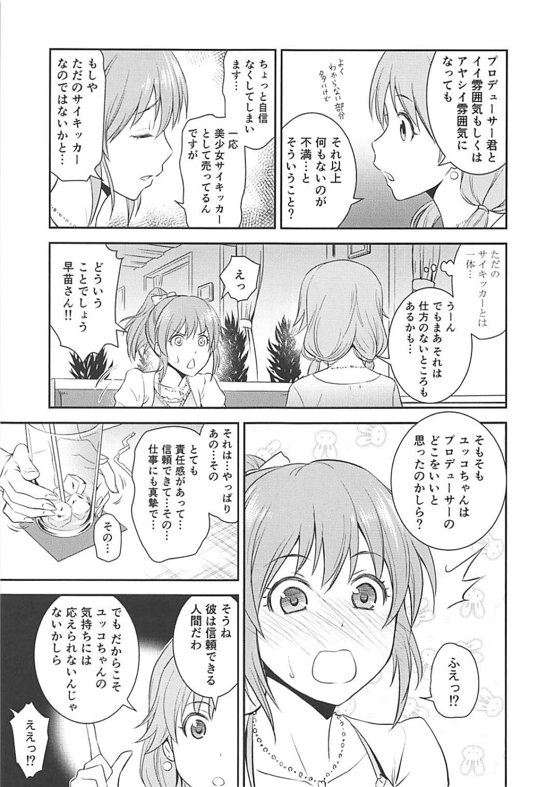 (C94) [日日楽楽 (青木幹治)] 恋のサイコキネシス (アイドルマスター シンデレラガールズ)