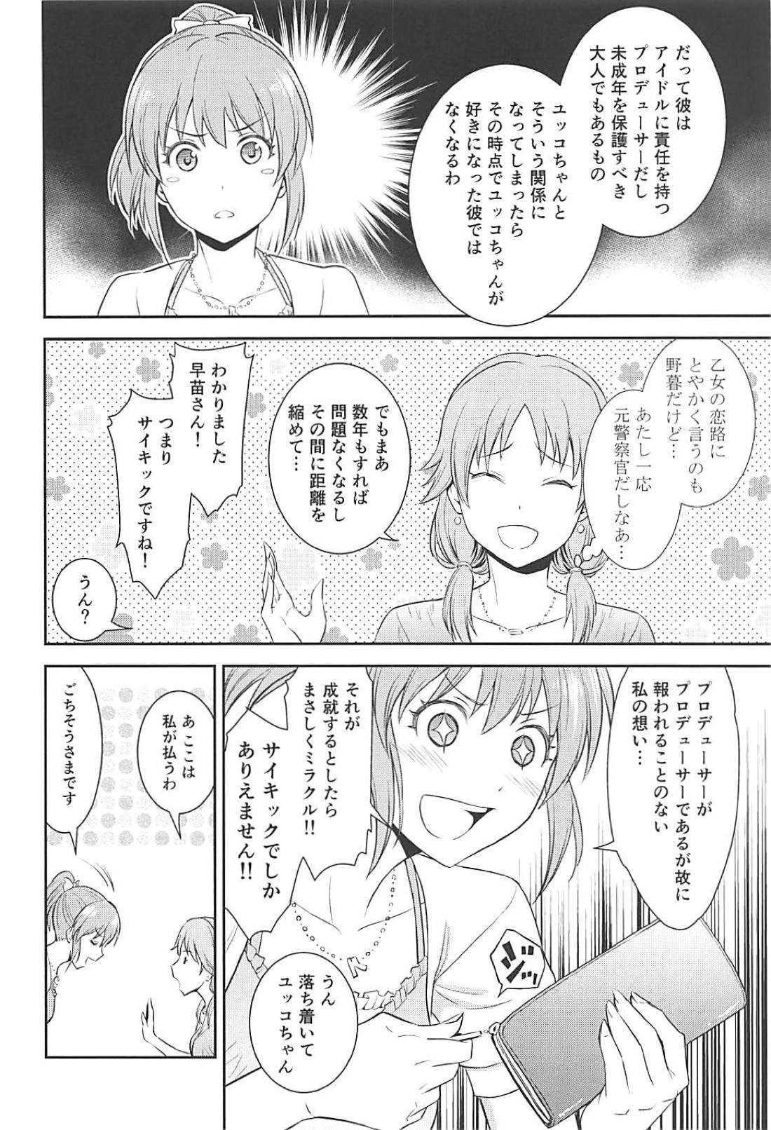 (C94) [日日楽楽 (青木幹治)] 恋のサイコキネシス (アイドルマスター シンデレラガールズ)