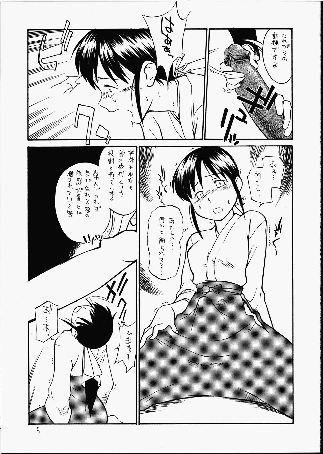 [終日庵 (ひねもすのたり))] 巫女神楽