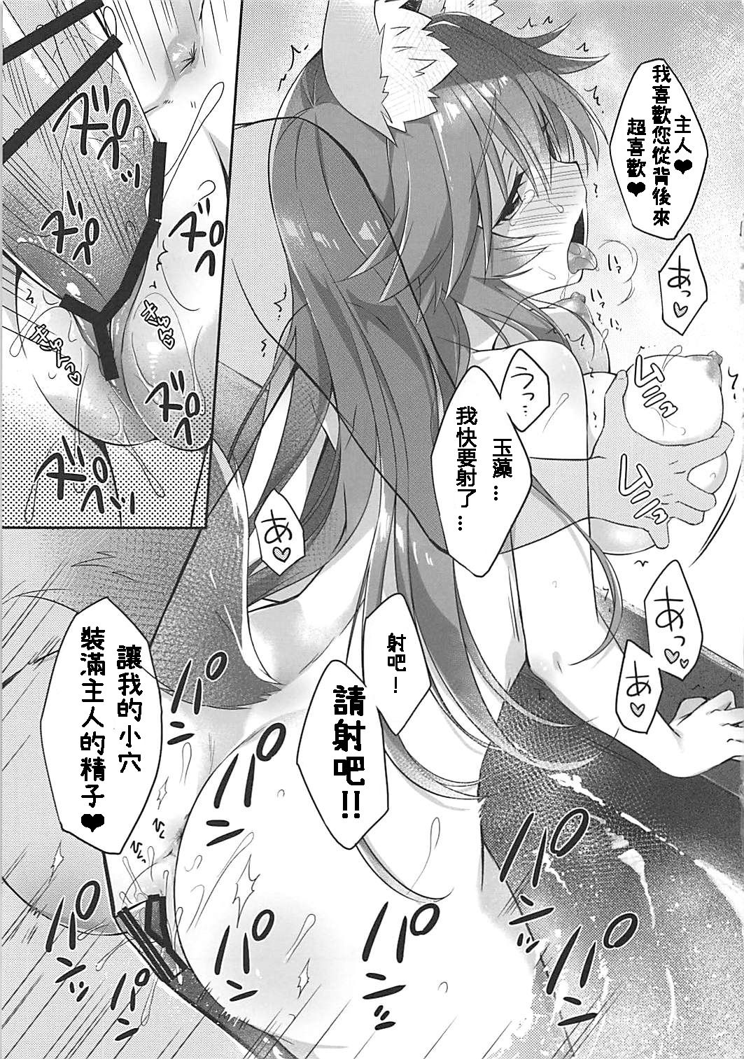 (COMIC1☆13) [Dragon Kitchen (さそりがため)] 俺とタマモとバスルーム (Fate/Extra) [中国翻訳]