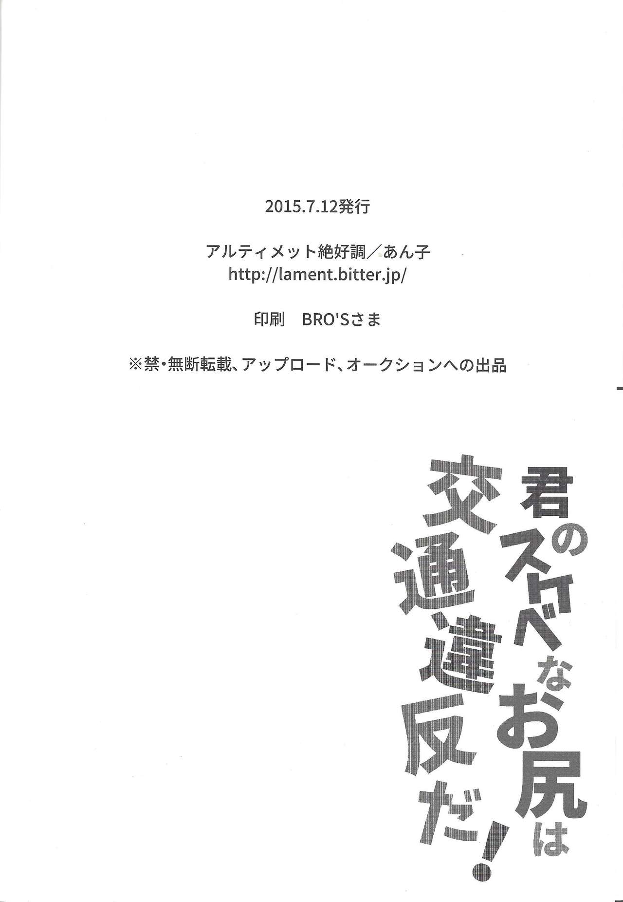 (千年☆バトル フェイズ13) [アルティメット絶好調 (あん子)] 君のスケベなお尻は交通違反だ! (遊☆戯☆王ARC-V)