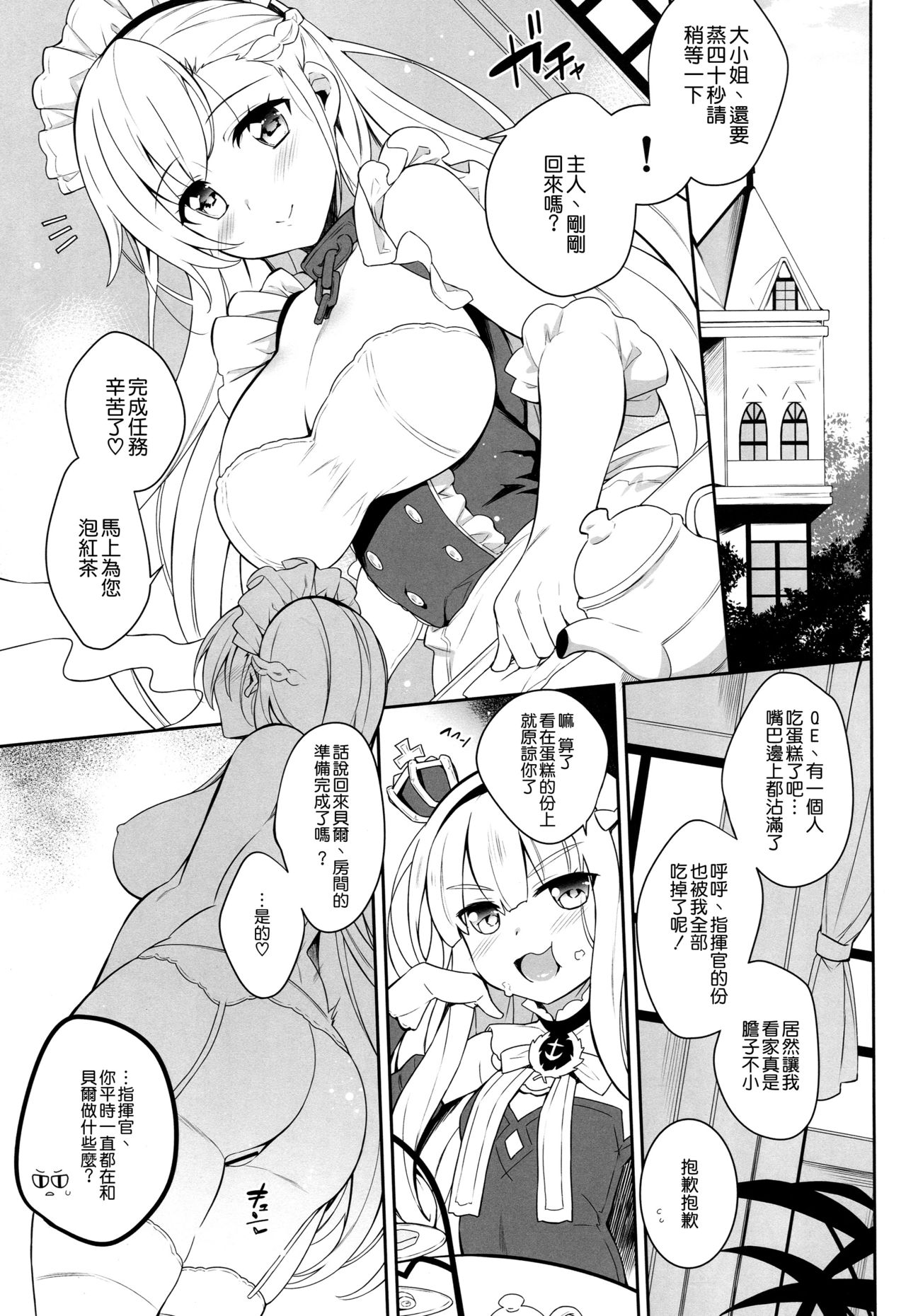 (C94) [ドウガネブイブイ (あぶりだしざくろ)] ベルファストの躾け方 (アズールレーン) [中国翻訳]