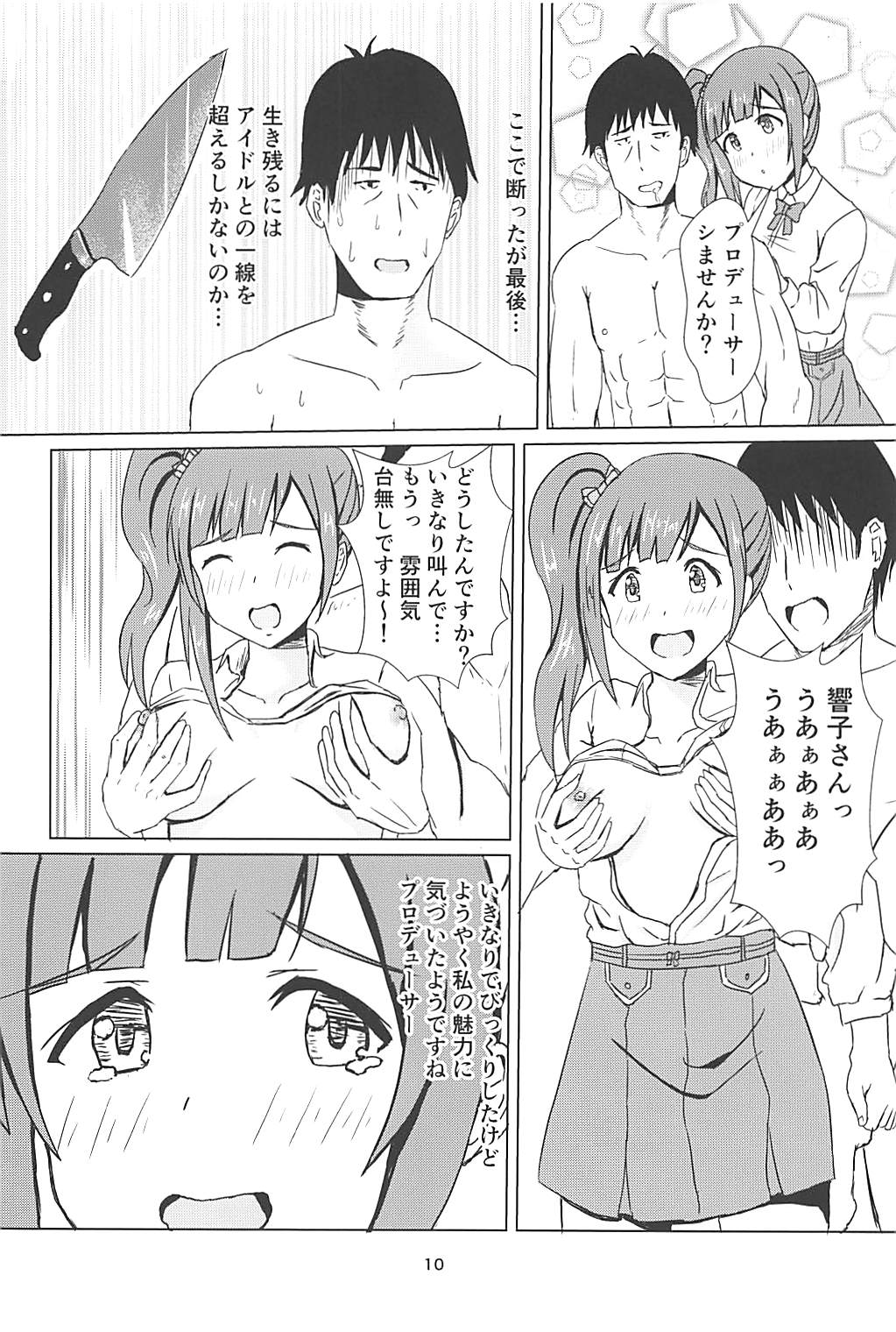 (C94) [Felina (河野曜)] 響子さんに浮気がバレた私は… (アイドルマスター シンデレラガールズ)