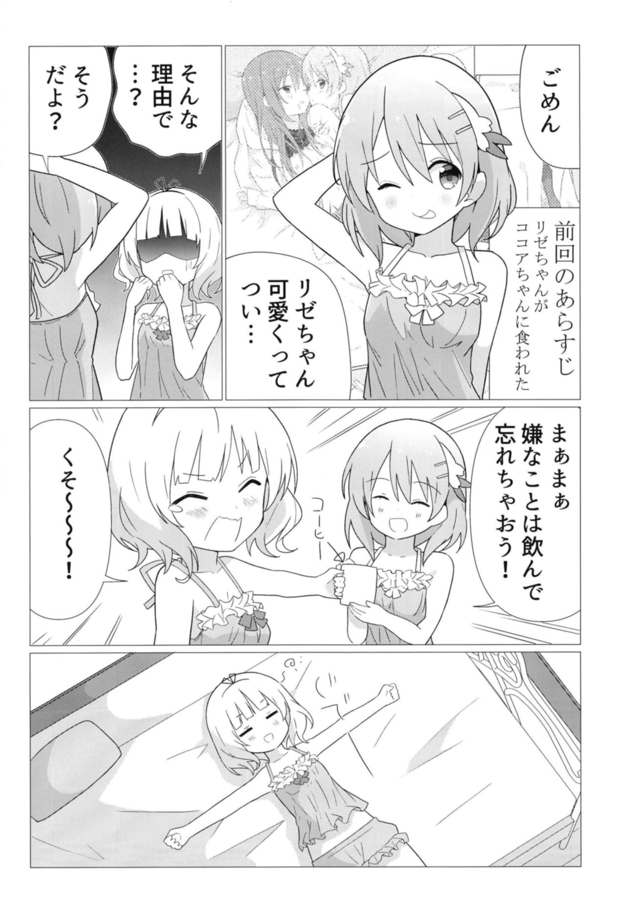 [vivid_dot (七草天音)] ココシャロで百合に目覚める本 (ご注文はうさぎですか?) [DL版]