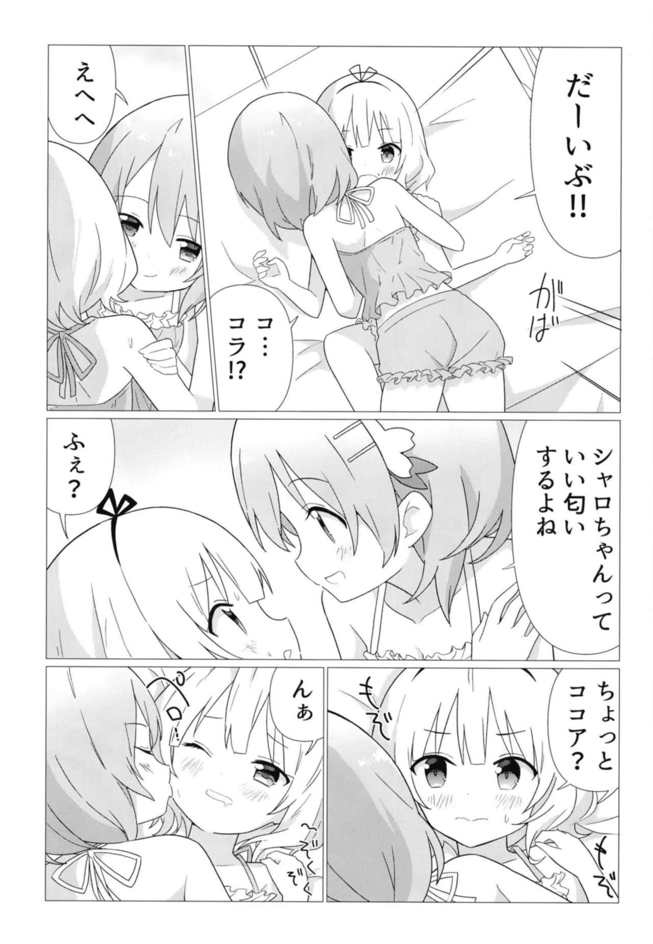 [vivid_dot (七草天音)] ココシャロで百合に目覚める本 (ご注文はうさぎですか?) [DL版]