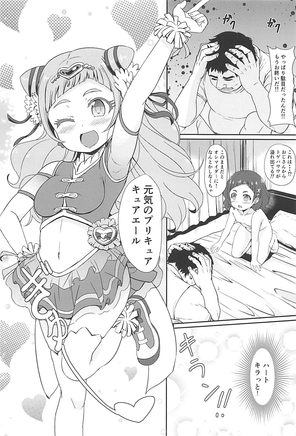 (C94) [ワイナブル (下やまし)] はぎゅ～っと!エッチで応援! (HUGっと!プリキュア)