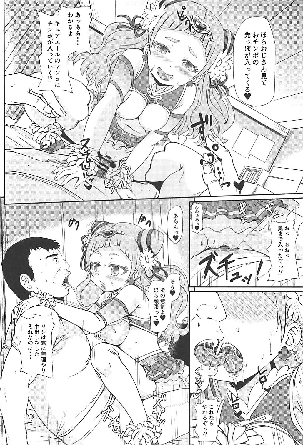 (C94) [ワイナブル (下やまし)] はぎゅ～っと!エッチで応援! (HUGっと!プリキュア)