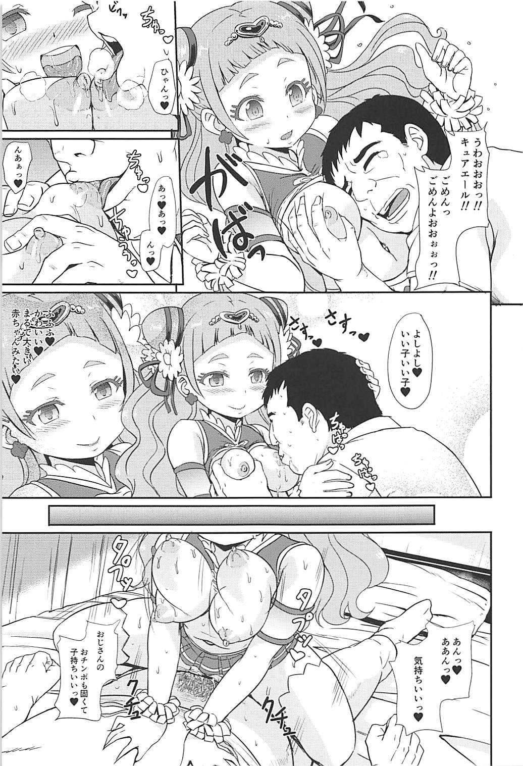 (C94) [ワイナブル (下やまし)] はぎゅ～っと!エッチで応援! (HUGっと!プリキュア)