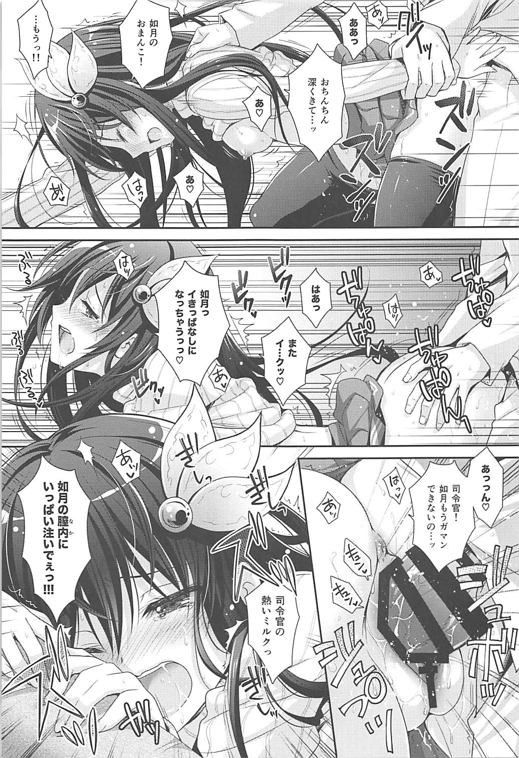 (C94) [回遊企画 (鈴井ナルミ)] 大きくなってもいっしょにいさせて (艦隊これくしょん -艦これ-)