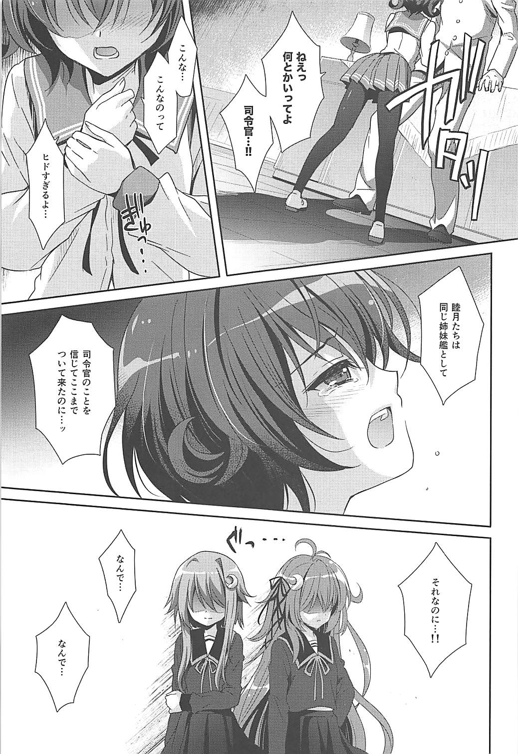 (C94) [回遊企画 (鈴井ナルミ)] 大きくなってもいっしょにいさせて (艦隊これくしょん -艦これ-)