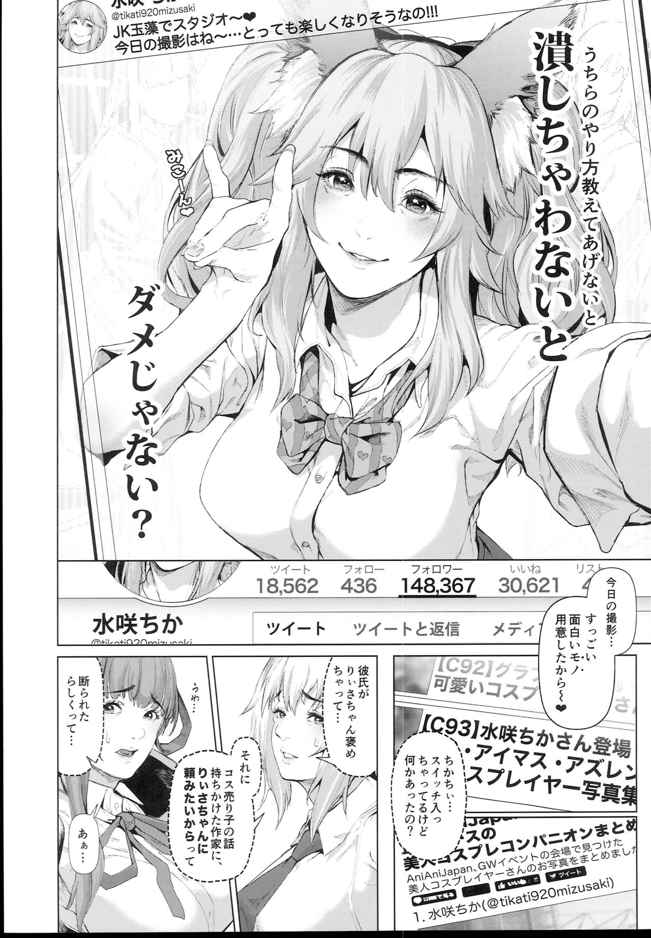 (C94) [viento campanilla (すずはねすず)] コスは淫らな仮面 人気コスプレイヤー仲良しグループ気に食わないFGOコス生意気レイヤーをレ◯プ撮影編 (Fate/Grand Order)