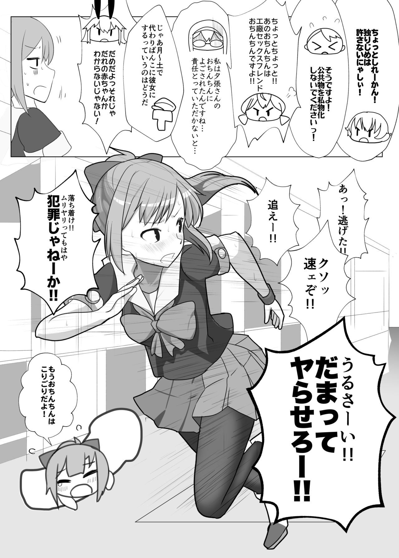 [なかよし産婦人科 (まてつ)] ユウバリバーサスおちんちん (艦隊これくしょん -艦これ-) [DL版]