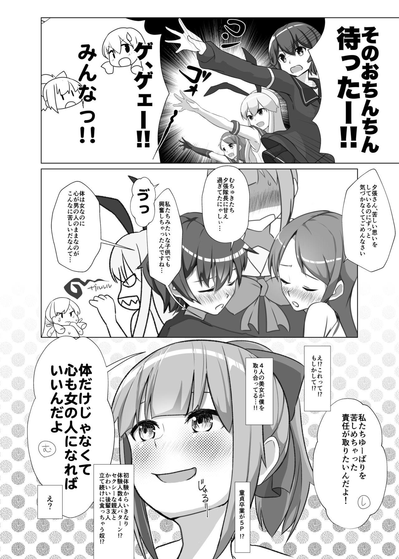 [なかよし産婦人科 (まてつ)] ユウバリバーサスおちんちん (艦隊これくしょん -艦これ-) [DL版]