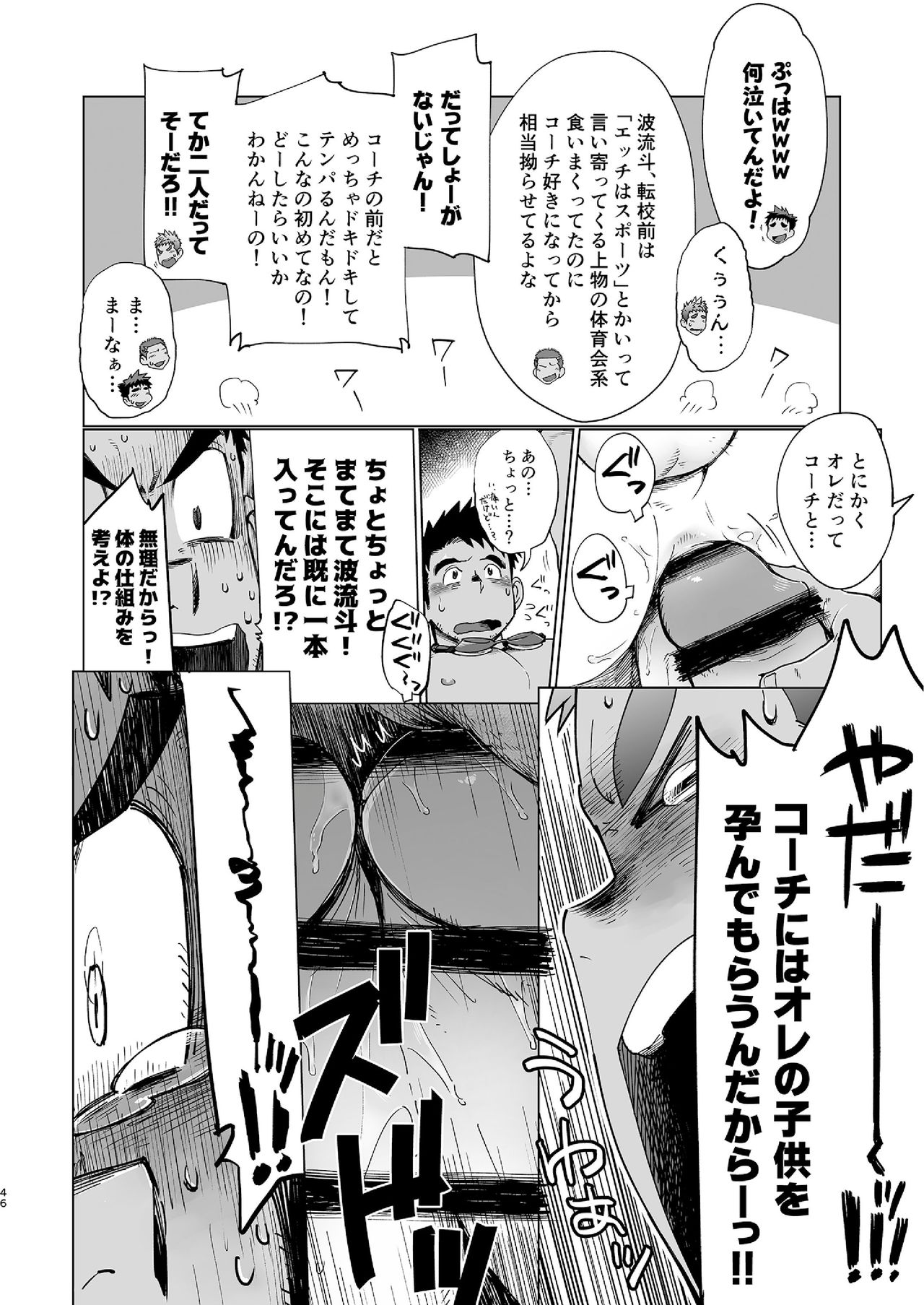 [毒電波受信亭 (昆布茶)] コーチがタイプすぎて競泳なんぞやってる場合じゃねえ件 [DL版]