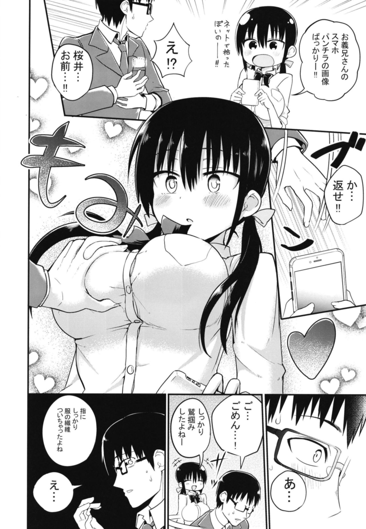 [アオヒモファミリア (ちると)] 彼女の妹が巨乳ミニスカJKで小悪魔系 [DL版]