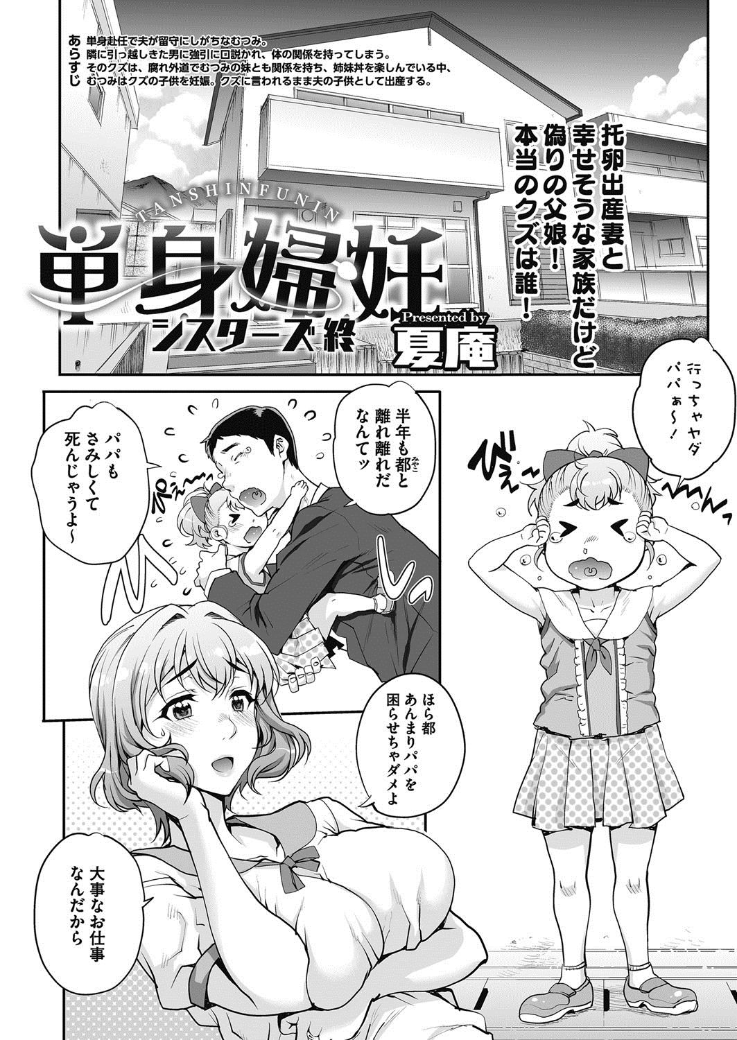 【カーン】たんしんふにん〜シスターズ〜Ch1-7