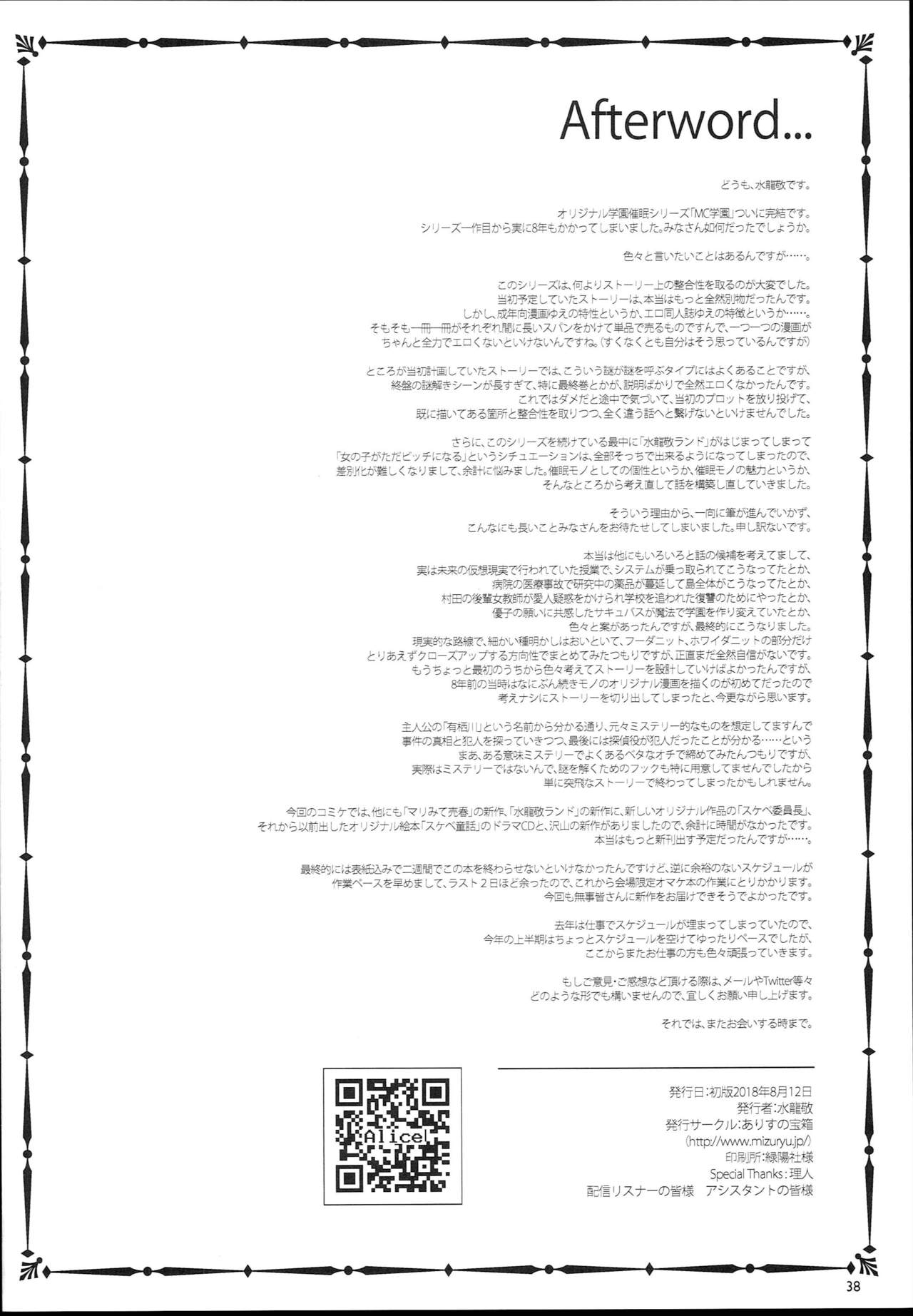 (C94) [ありすの宝箱 (水龍敬)] MC学園 八時限目 [英訳]
