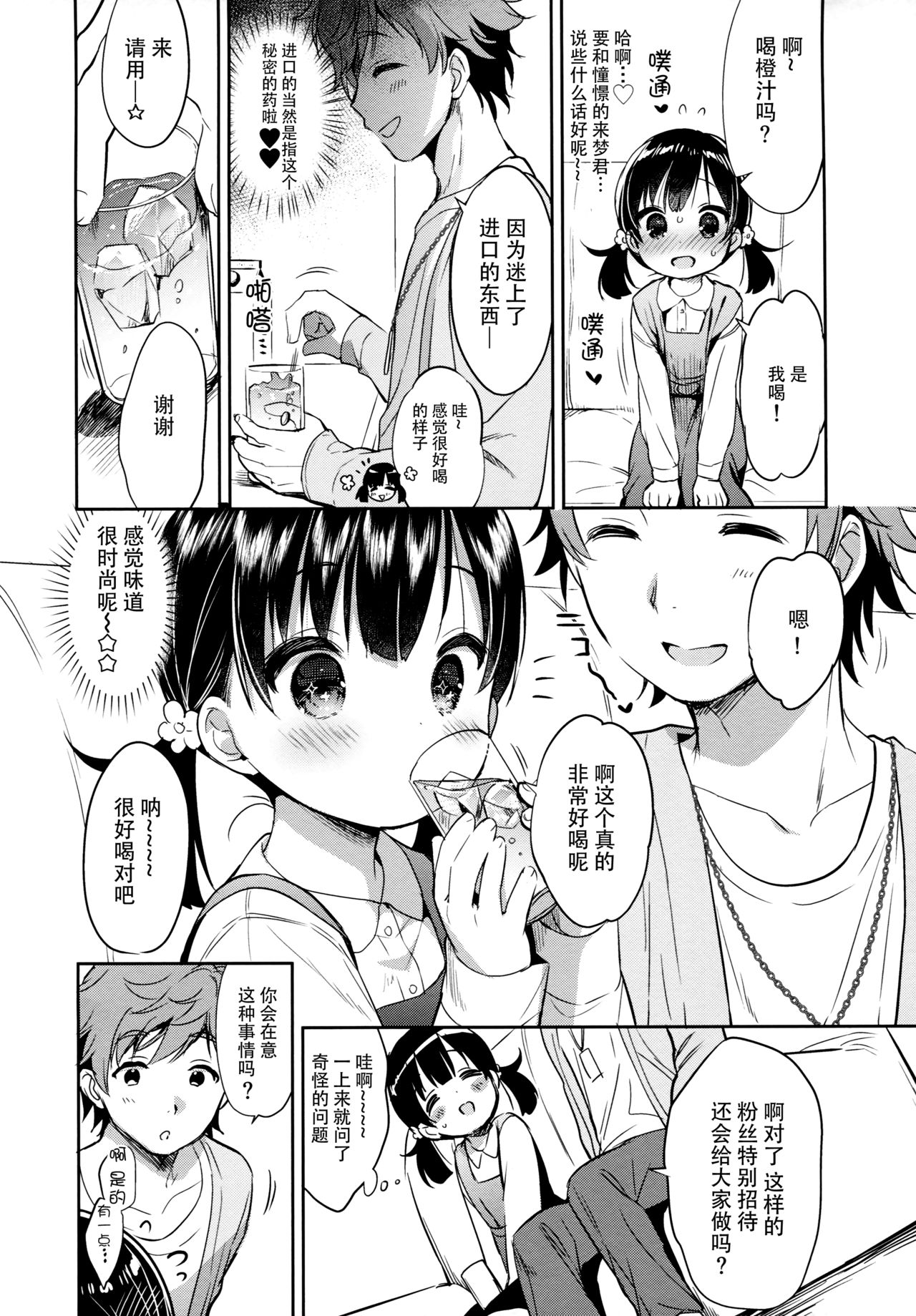 (COMIC1☆13) [Usacastle (うさ城まに)] 読モ★らいむ CASE FILE2 [中国翻訳]