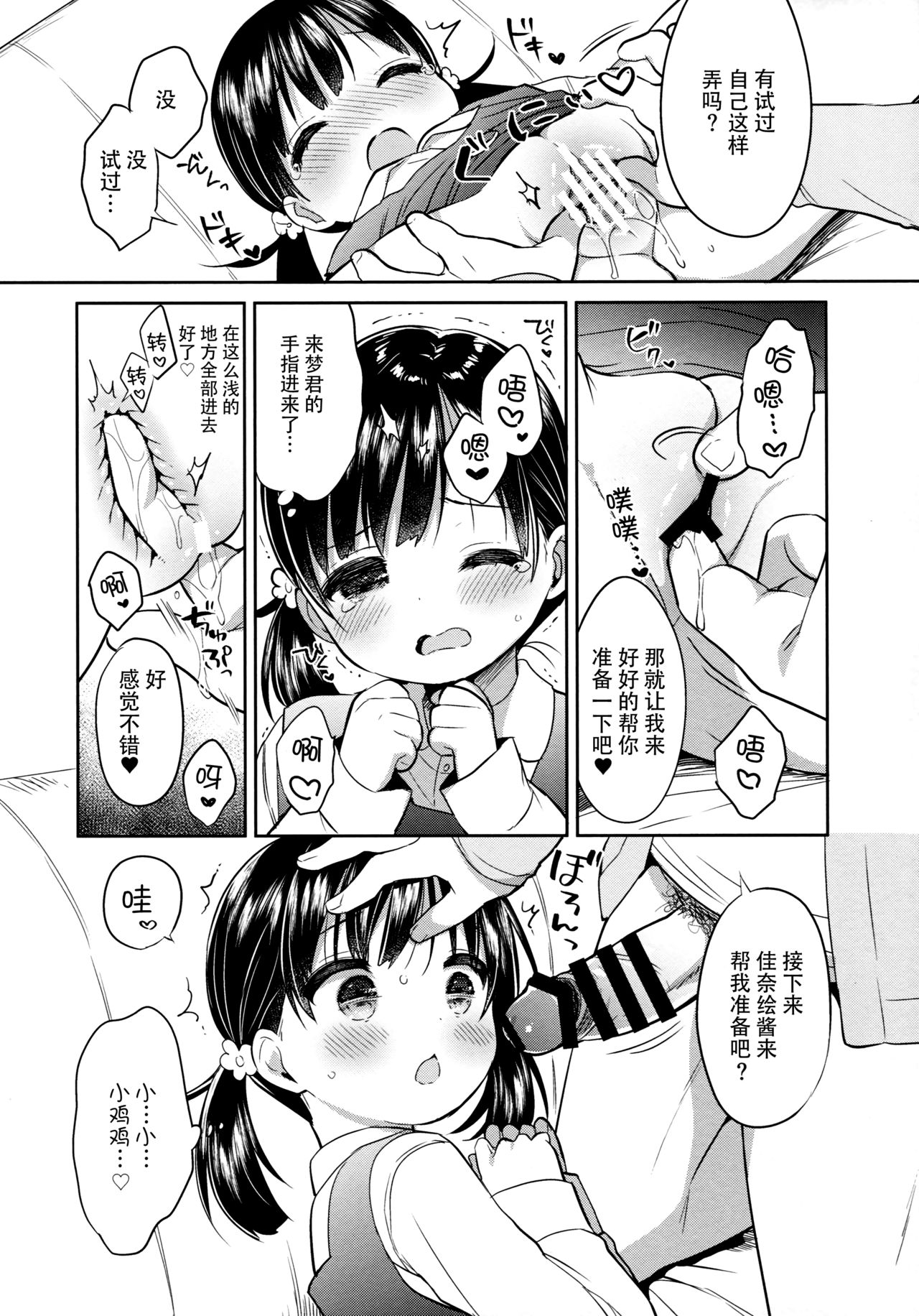 (COMIC1☆13) [Usacastle (うさ城まに)] 読モ★らいむ CASE FILE2 [中国翻訳]