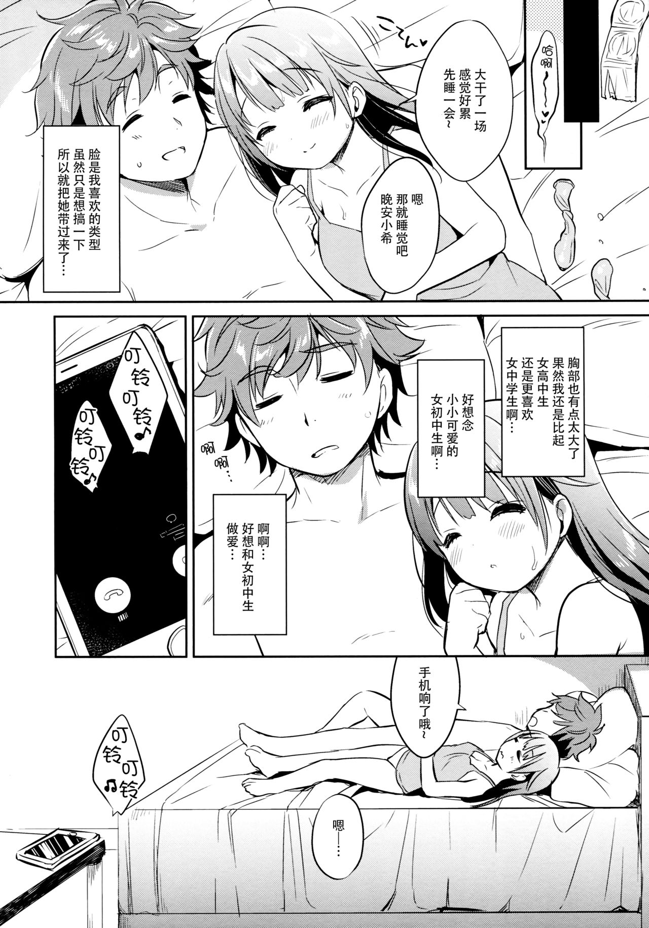 (COMIC1☆13) [Usacastle (うさ城まに)] 読モ★らいむ CASE FILE2 [中国翻訳]