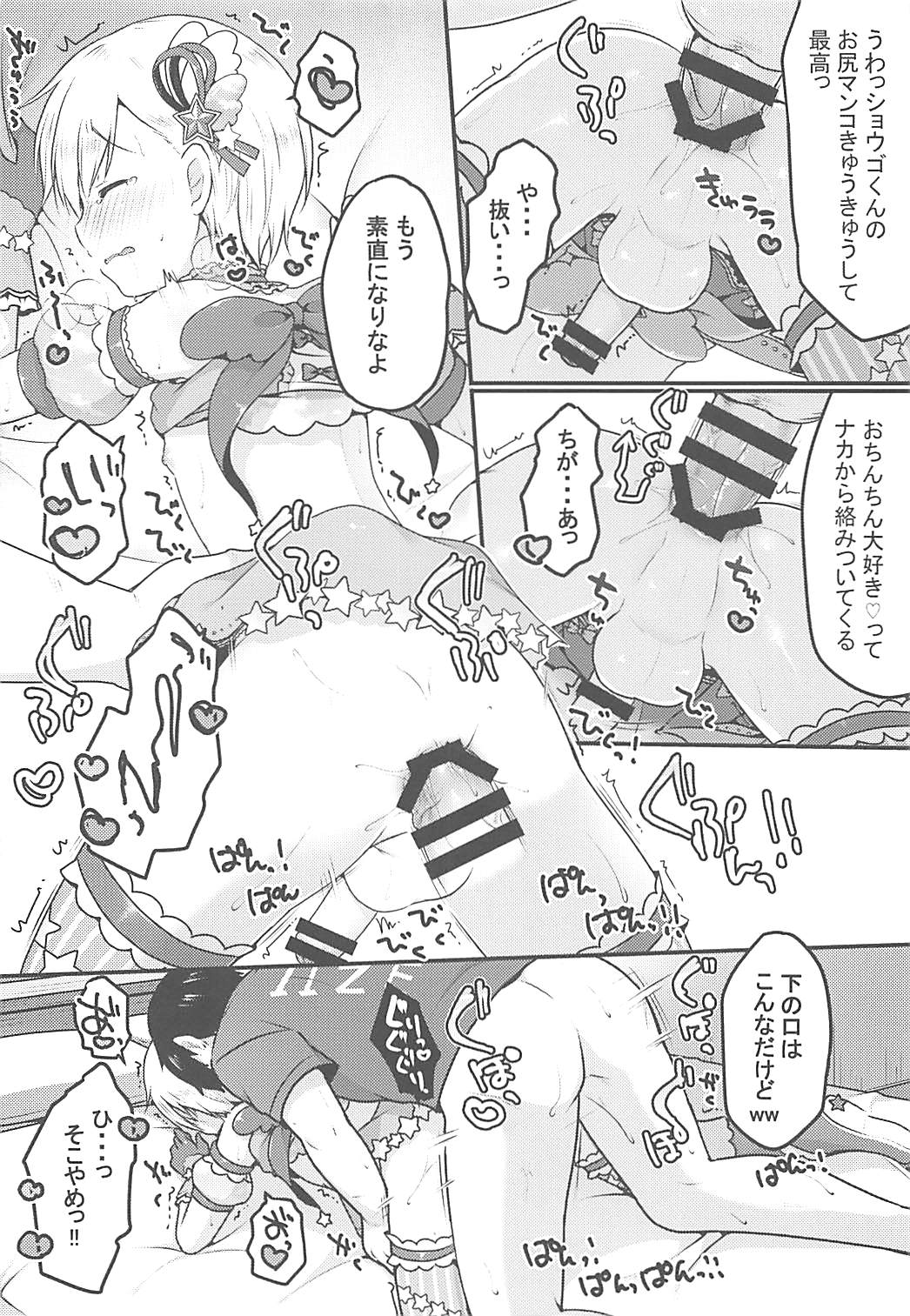 (プリズム☆ジャンプ20) [うなぎ小屋 (さくらぷちろー)] チクタク♂スーパーケツハメタイム (プリパラ)