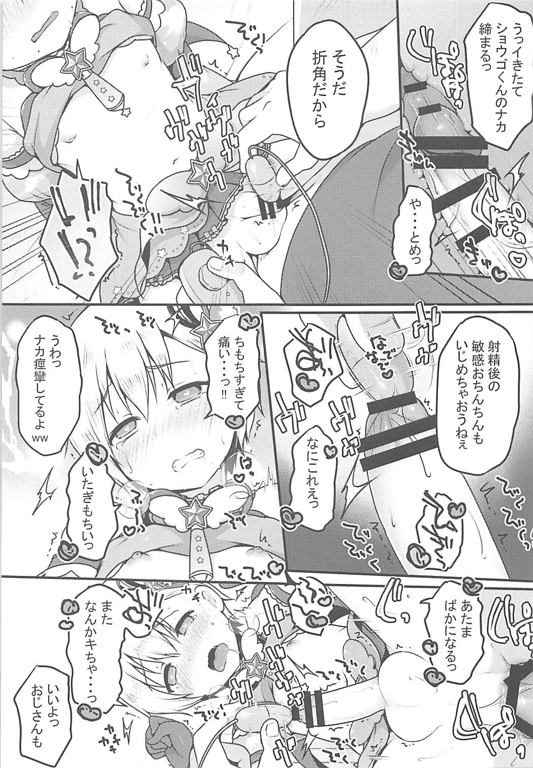 (プリズム☆ジャンプ20) [うなぎ小屋 (さくらぷちろー)] チクタク♂スーパーケツハメタイム (プリパラ)