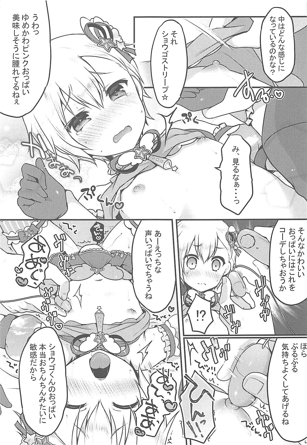 (プリズム☆ジャンプ20) [うなぎ小屋 (さくらぷちろー)] チクタク♂スーパーケツハメタイム (プリパラ)