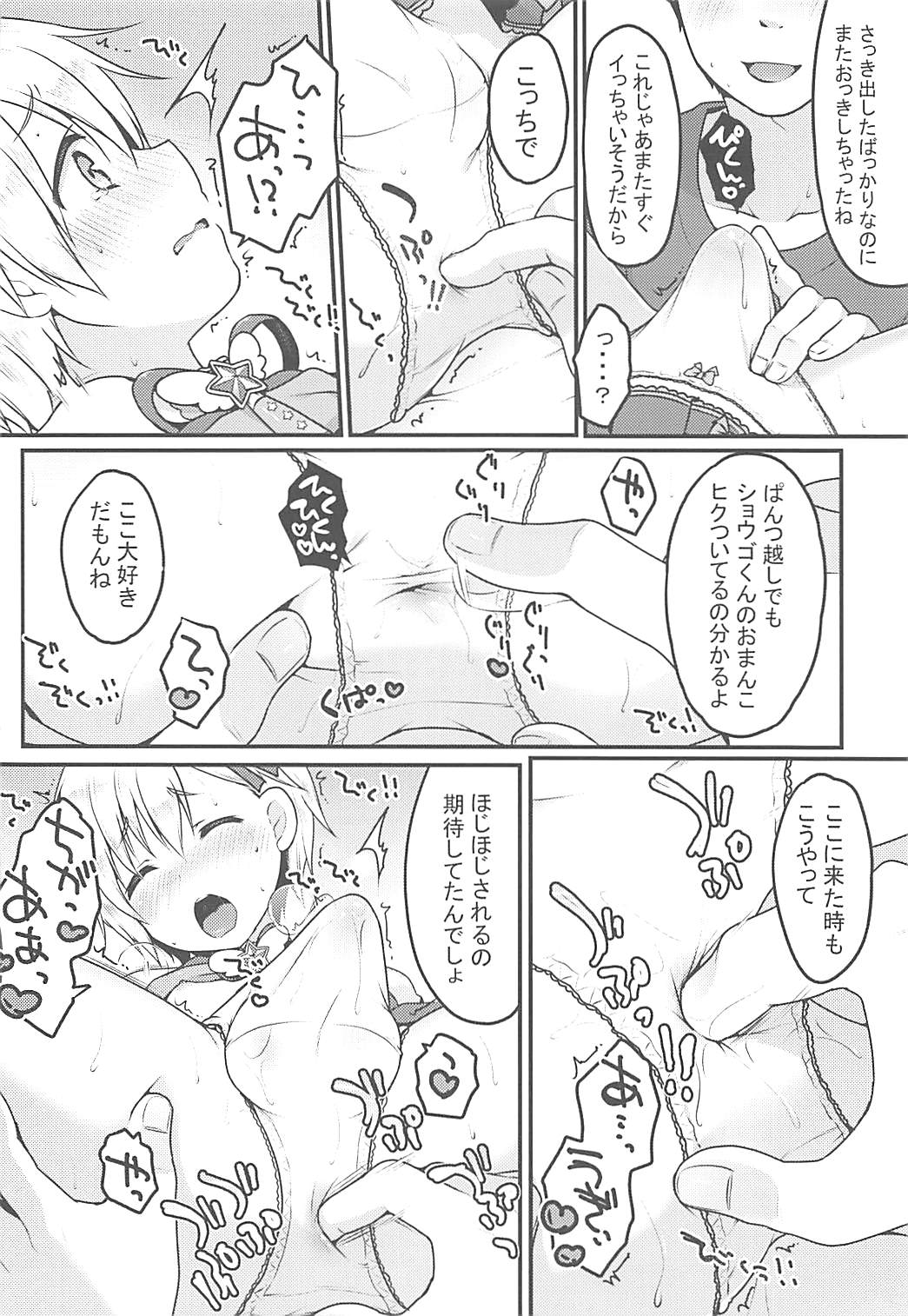 (プリズム☆ジャンプ20) [うなぎ小屋 (さくらぷちろー)] チクタク♂スーパーケツハメタイム (プリパラ)