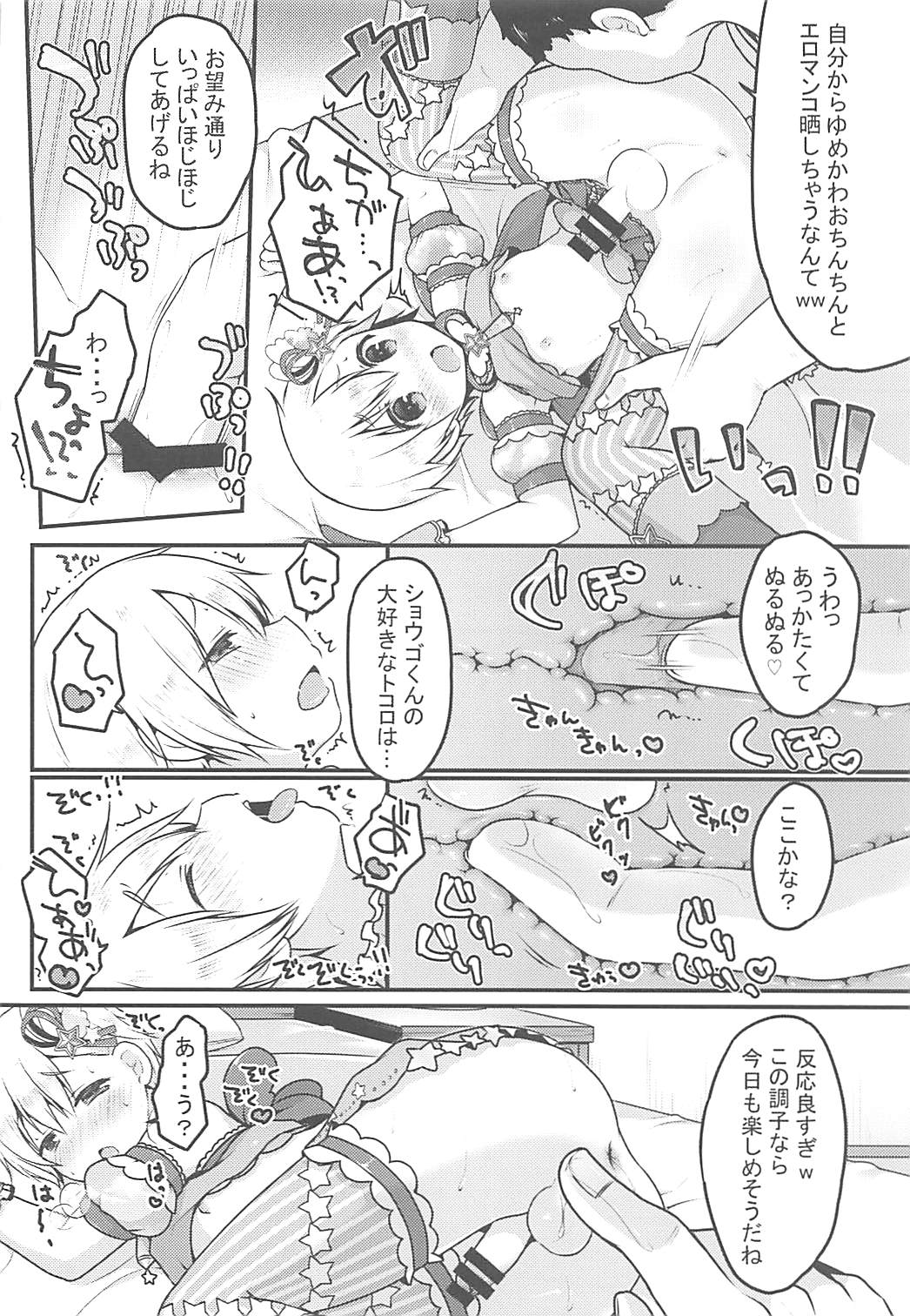 (プリズム☆ジャンプ20) [うなぎ小屋 (さくらぷちろー)] チクタク♂スーパーケツハメタイム (プリパラ)