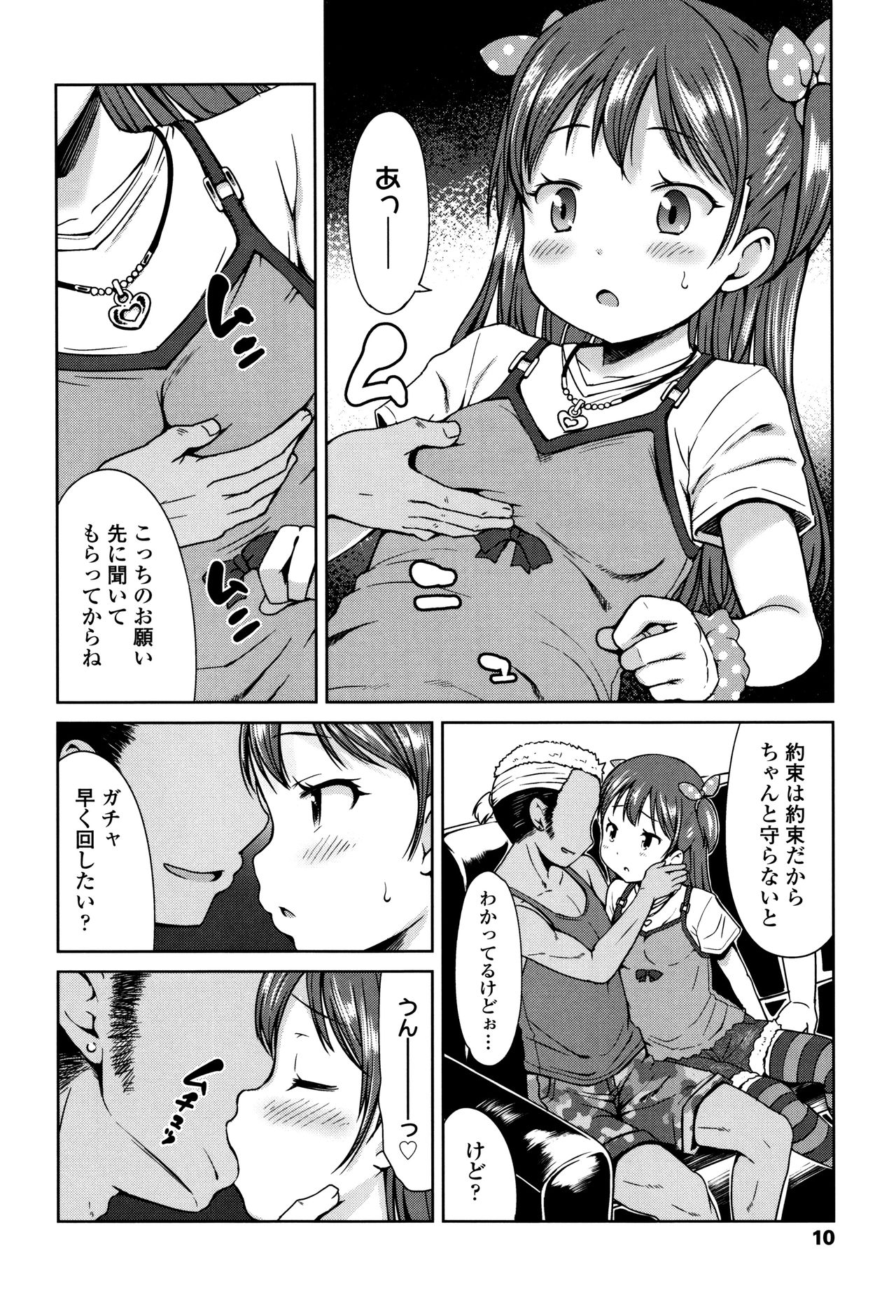 [みさお。] いっぱいあそぼ！