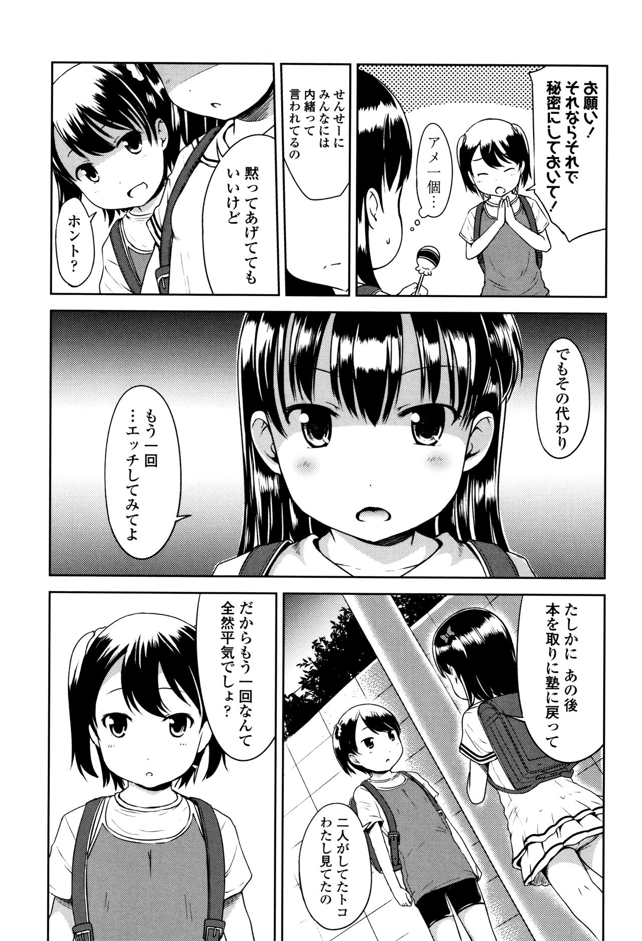 [みさお。] いっぱいあそぼ！