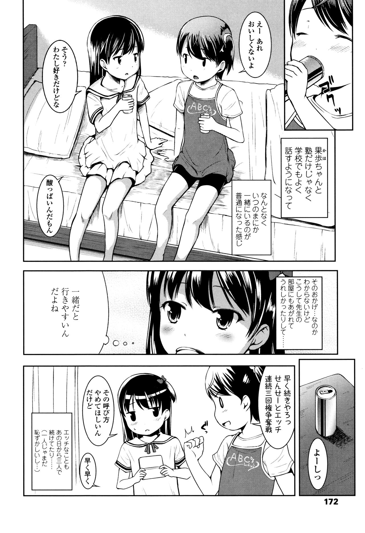 [みさお。] いっぱいあそぼ！