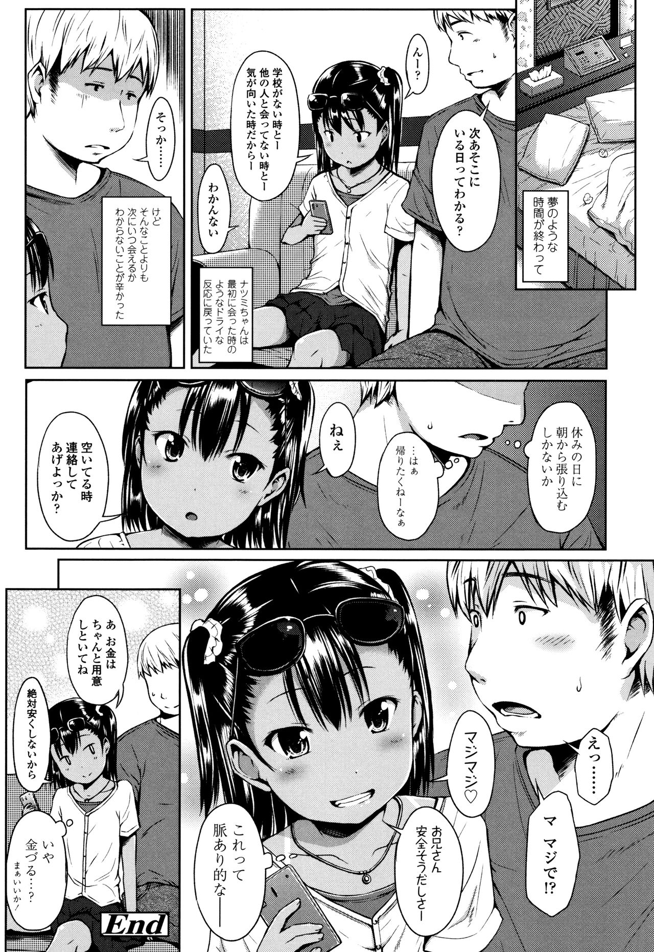 [みさお。] いっぱいあそぼ！