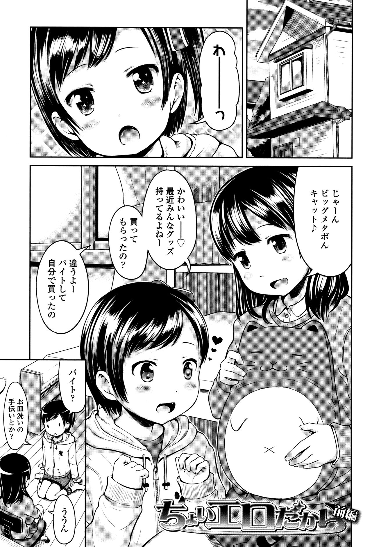 [みさお。] いっぱいあそぼ！