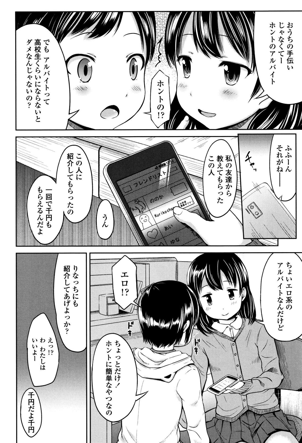 [みさお。] いっぱいあそぼ！